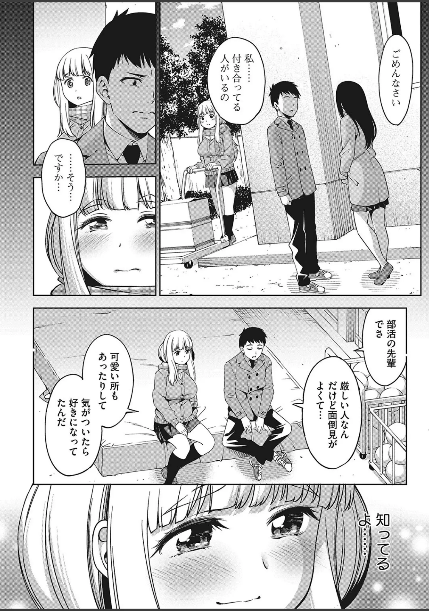 「コミックホットミルク2024年05月号」（破壊神） 試し読み 23ページ目