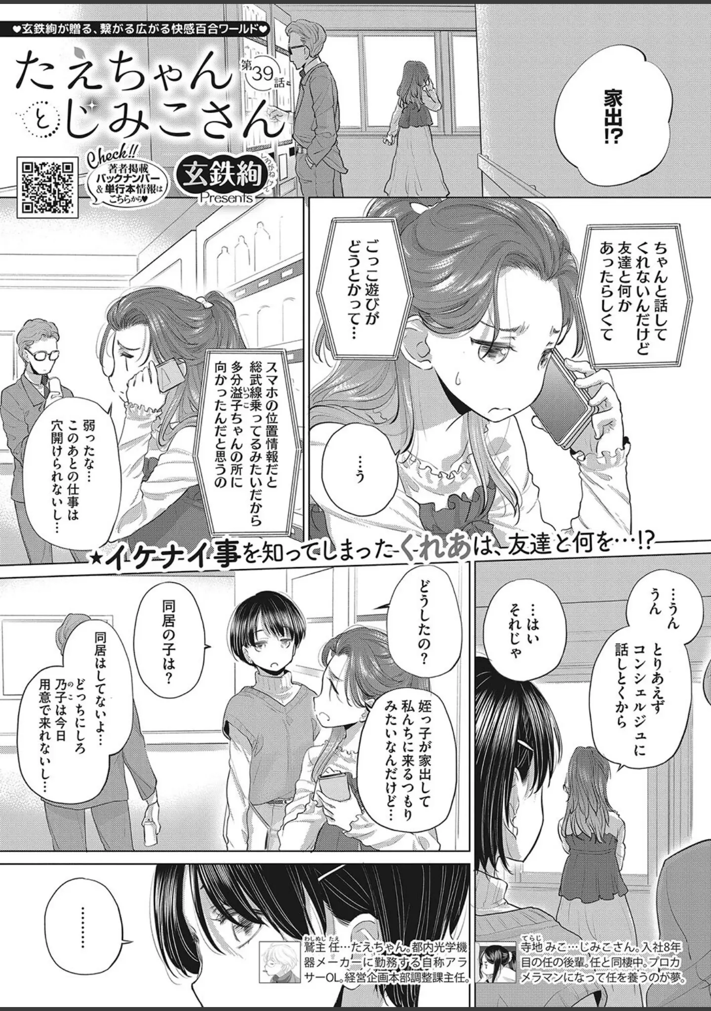 「コミックホットミルク2024年05月号」（破壊神） 試し読み 24ページ目