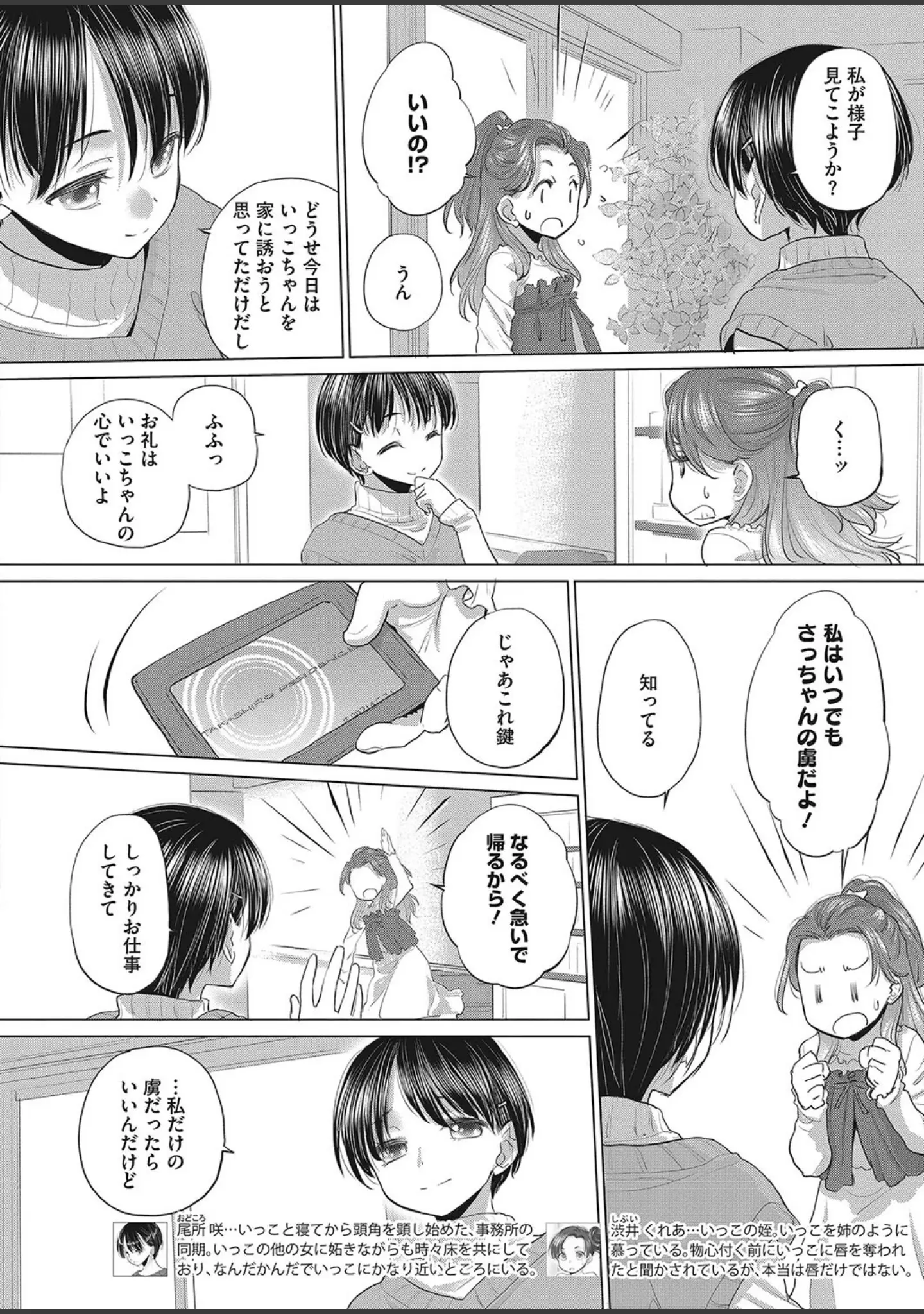 「コミックホットミルク2024年05月号」（破壊神） 試し読み 25ページ目