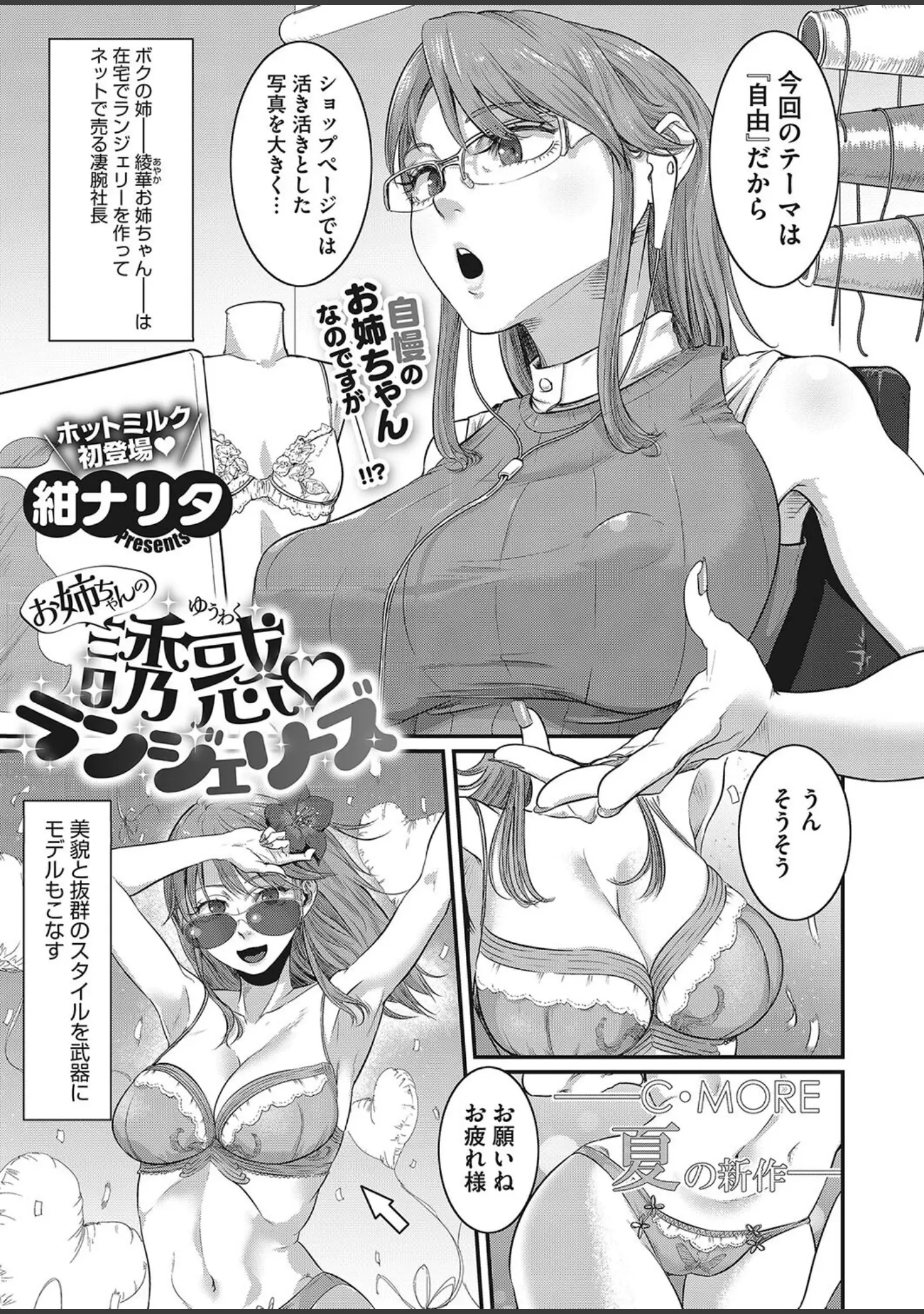 「コミックホットミルク2024年05月号」（破壊神） 試し読み 26ページ目