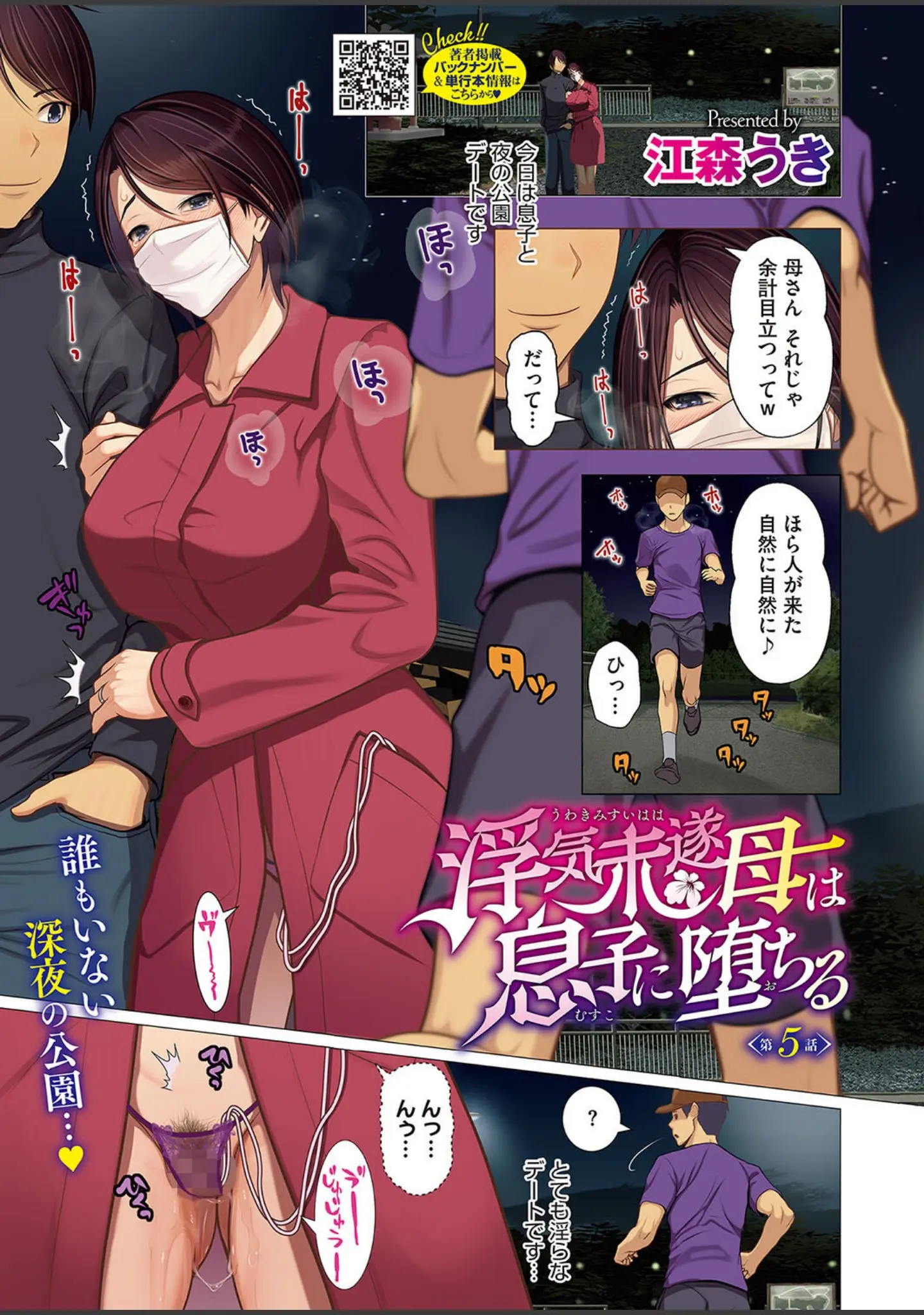 「コミックホットミルク2024年05月号」（破壊神） 試し読み 2ページ目