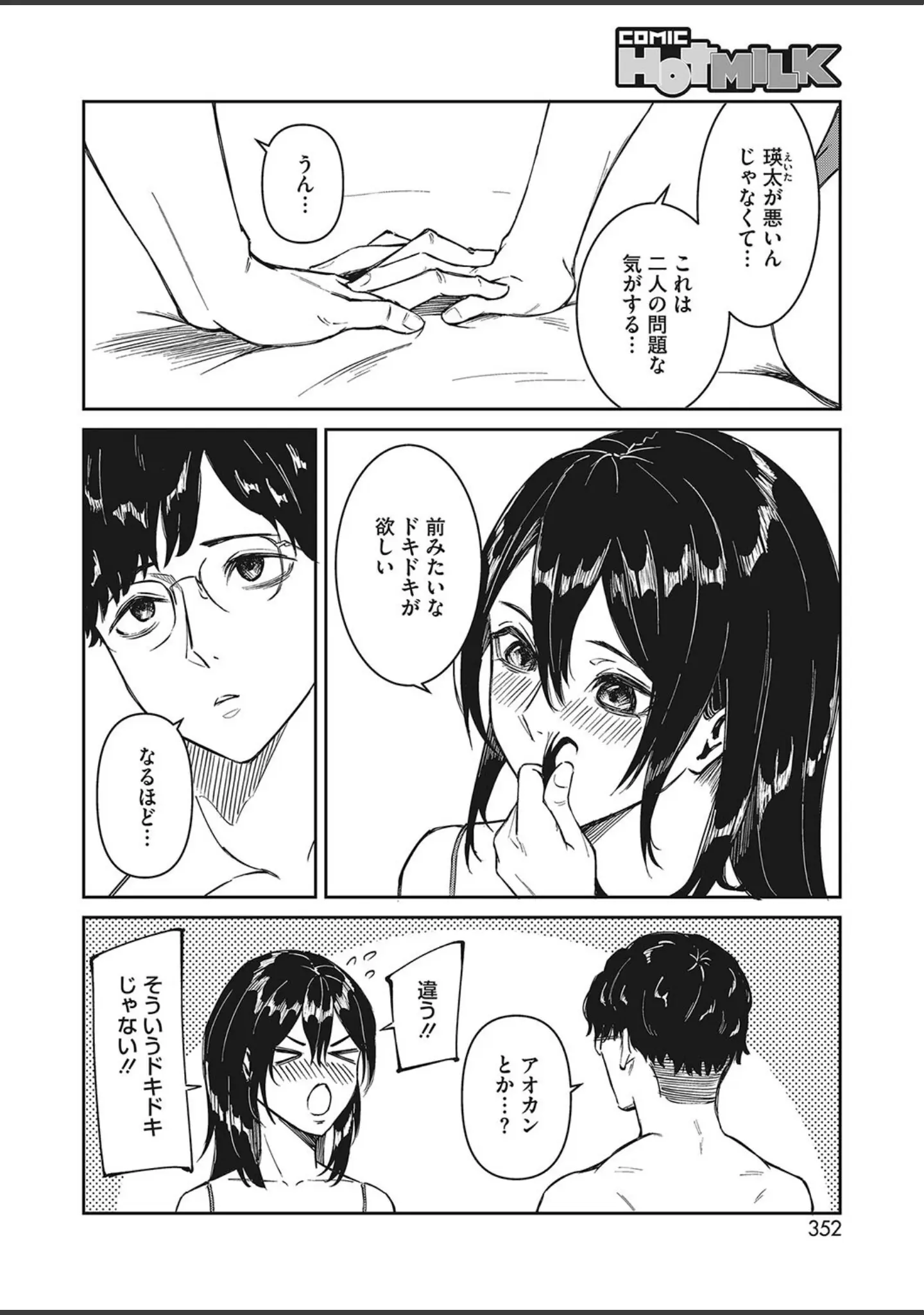 「コミックホットミルク2024年05月号」（破壊神） 試し読み 29ページ目
