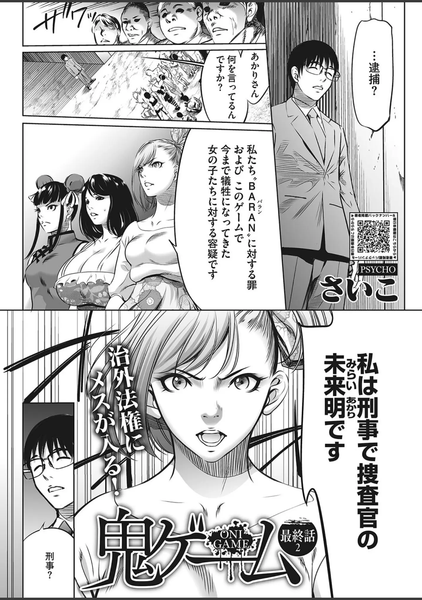 「コミックホットミルク2024年05月号」（破壊神） 試し読み 30ページ目