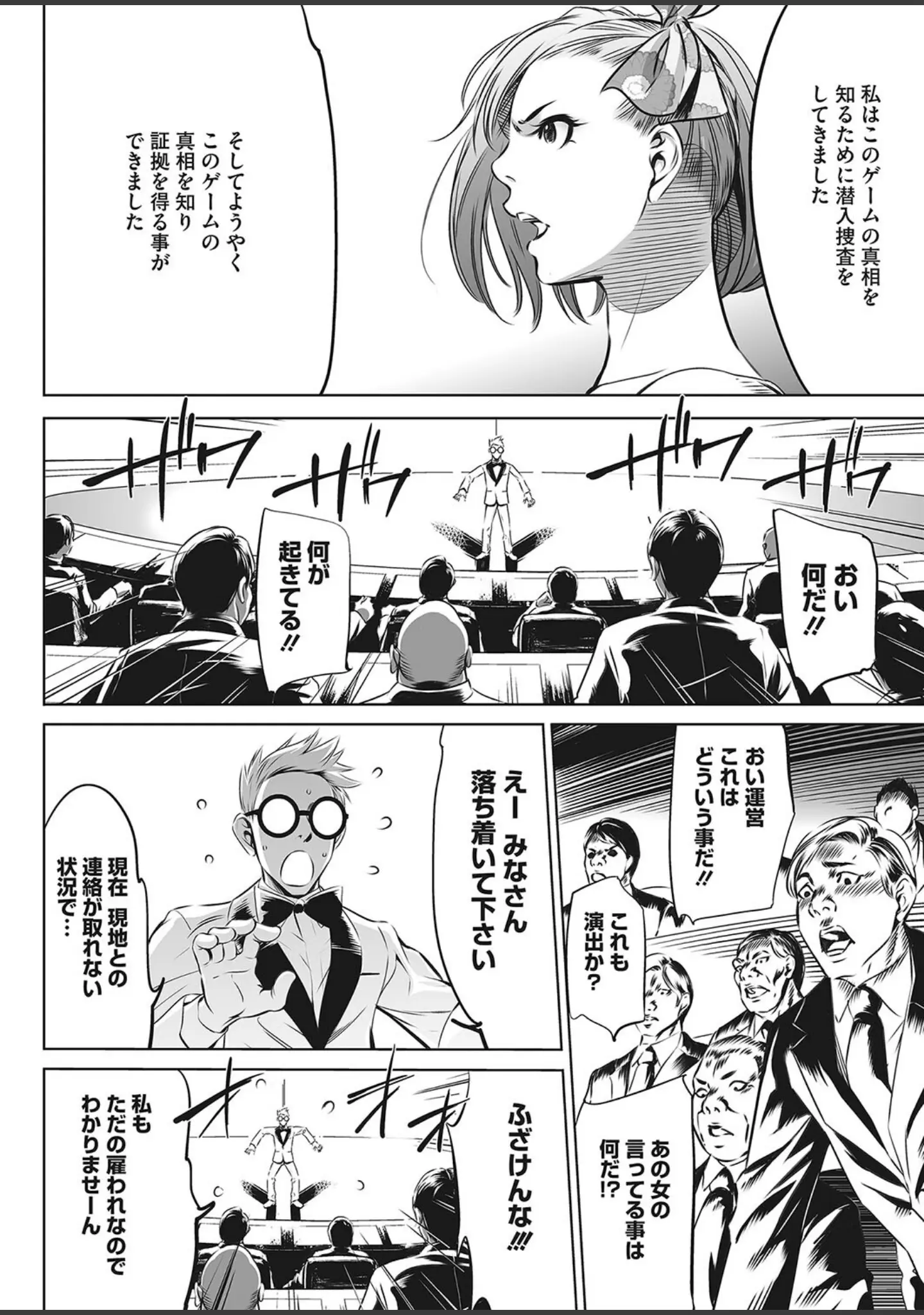 「コミックホットミルク2024年05月号」（破壊神） 試し読み 31ページ目