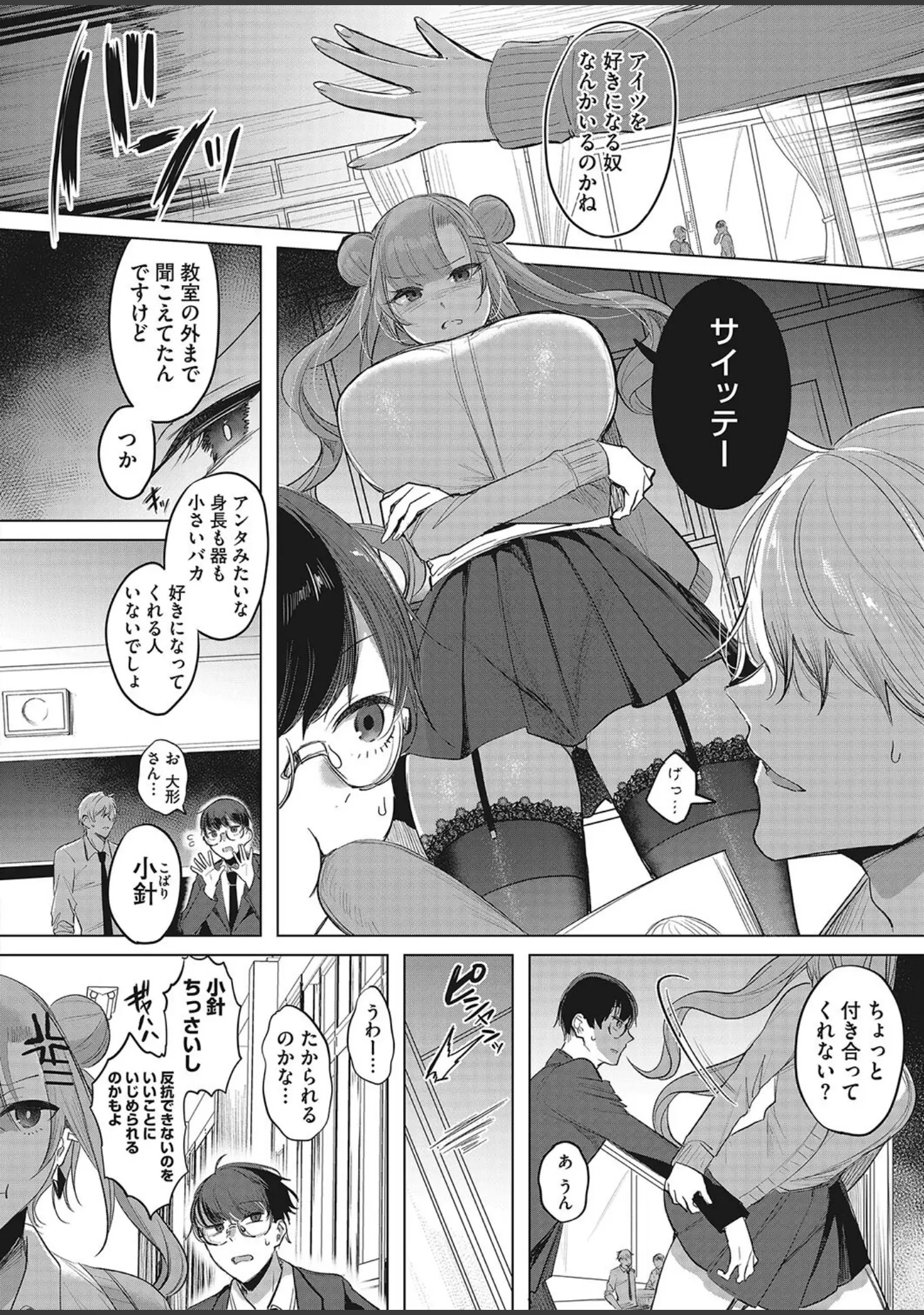 「コミックホットミルク2024年05月号」（破壊神） 試し読み 5ページ目