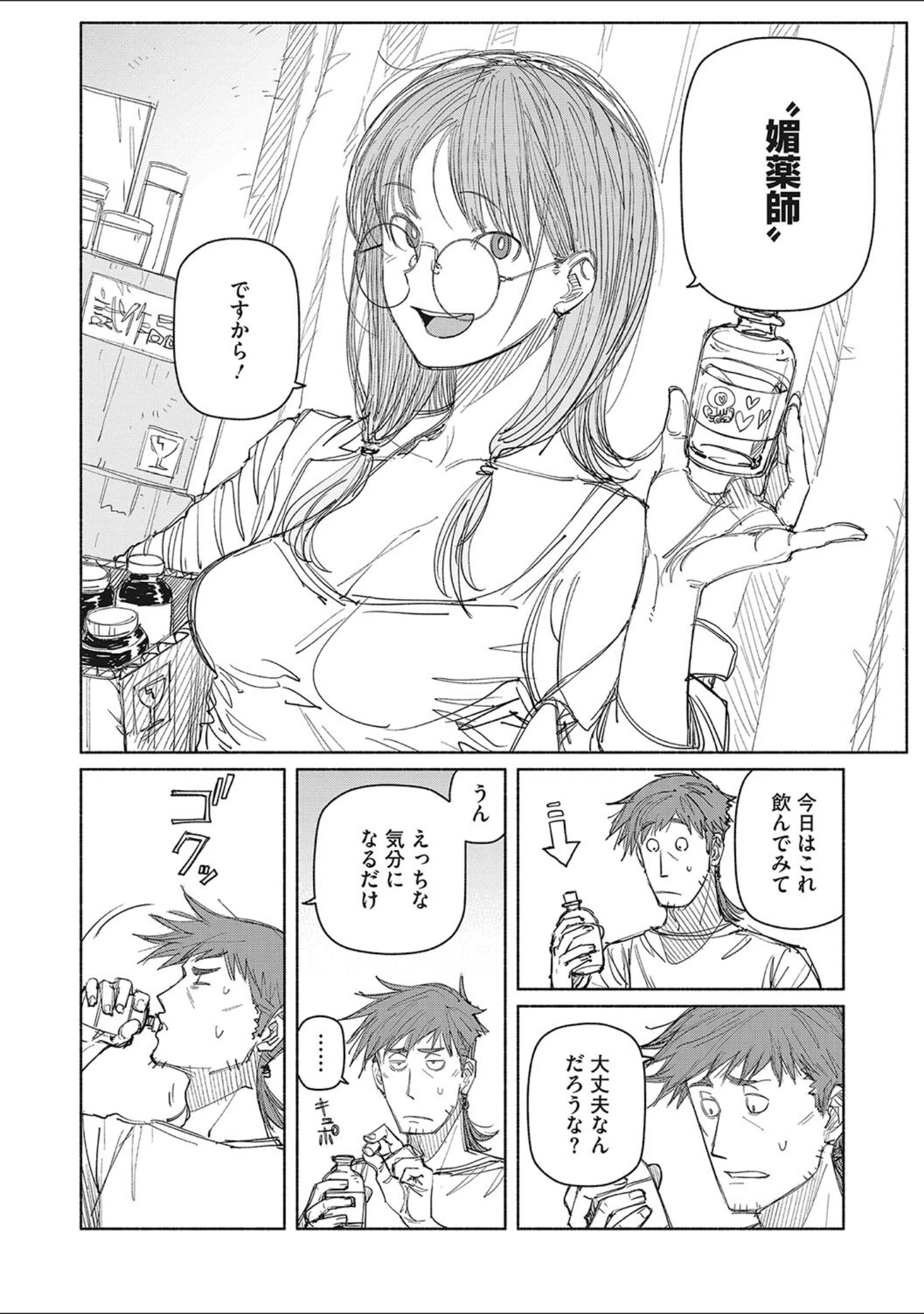 「コアコレ 【ガラス越しの愛コンタクト メガネ女子】」（幸せな朝食。） 試し読み 9ページ目