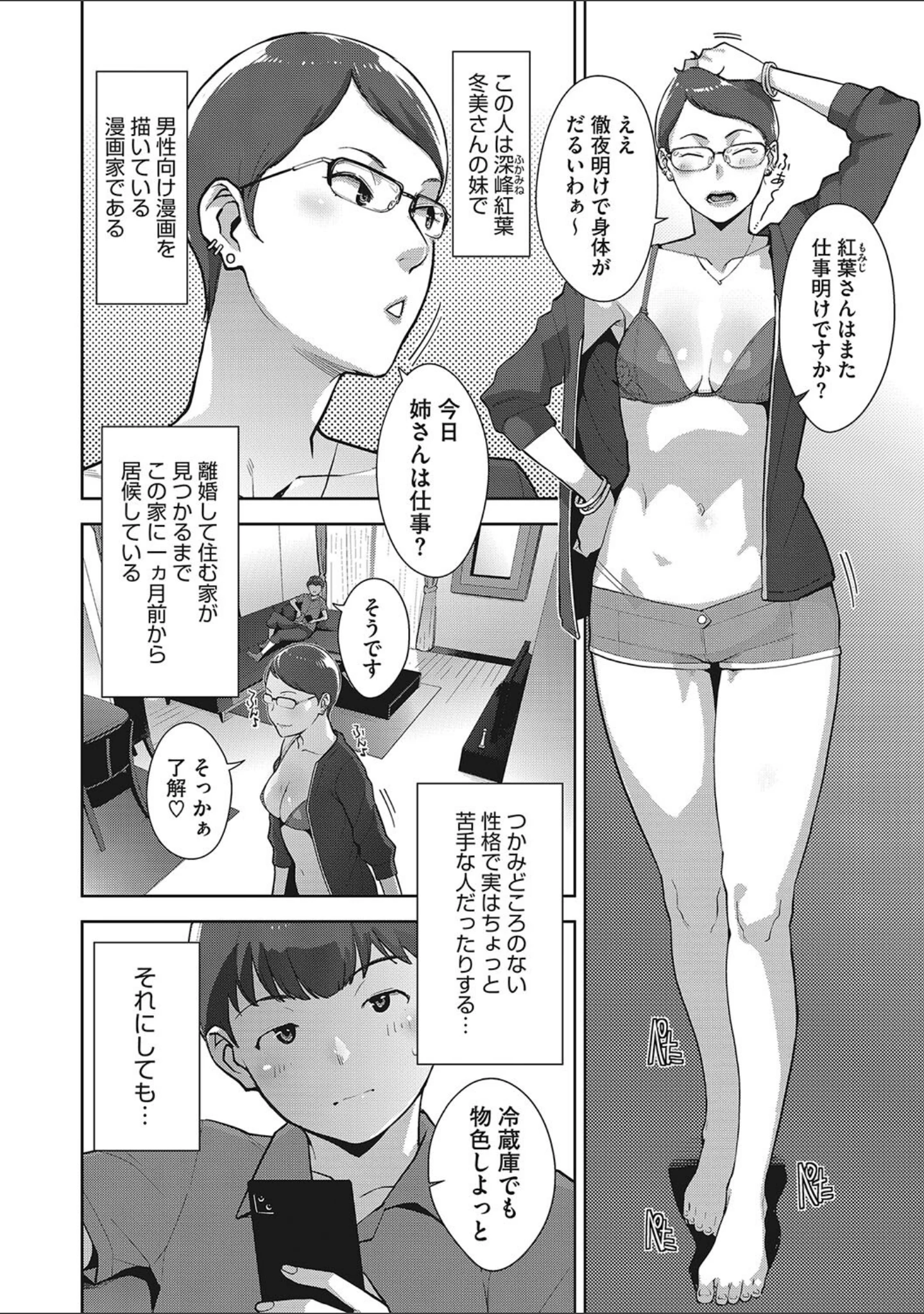 「コアコレ 【ガラス越しの愛コンタクト メガネ女子】」（幸せな朝食。） 試し読み 11ページ目
