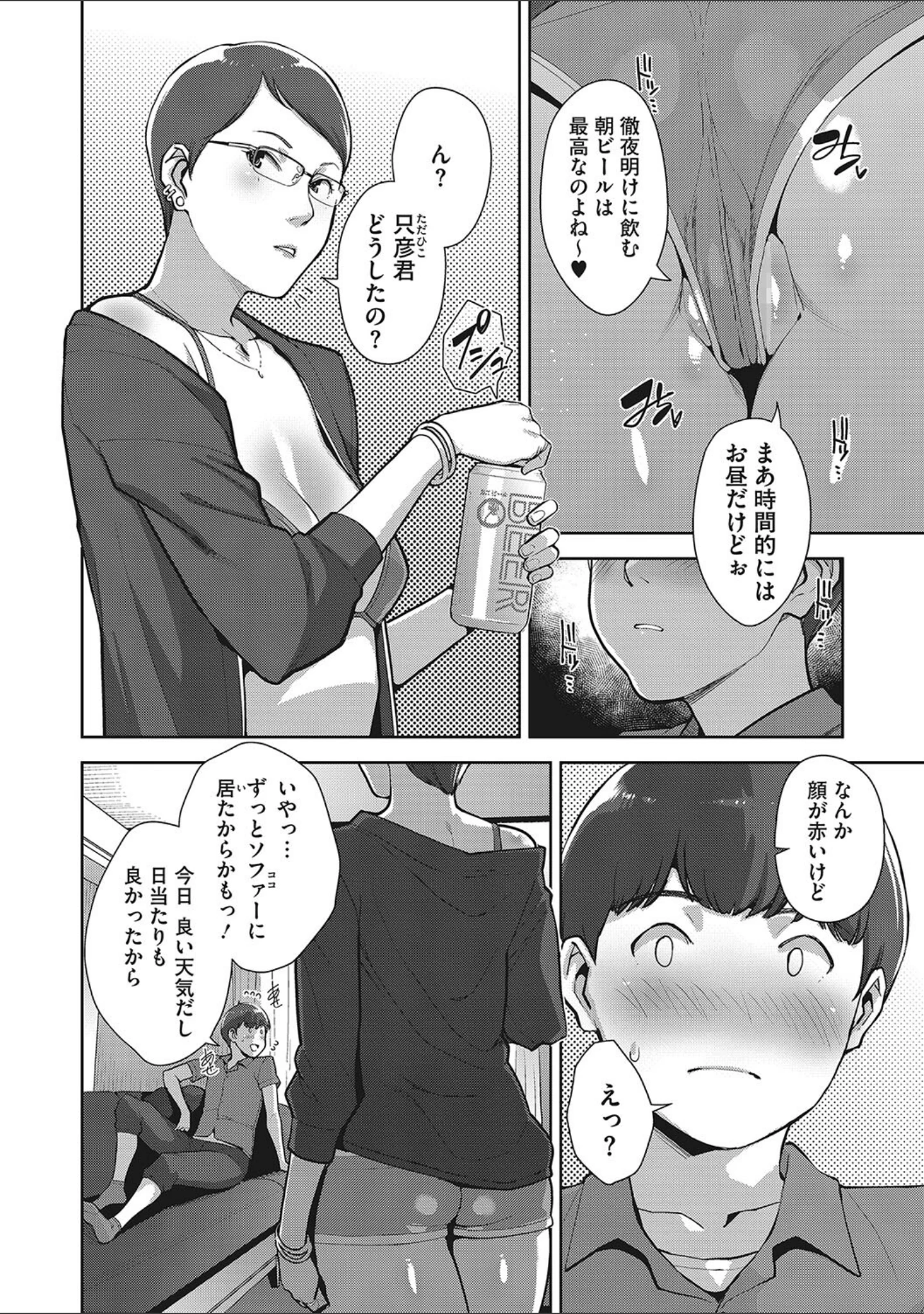 「コアコレ 【ガラス越しの愛コンタクト メガネ女子】」（幸せな朝食。） 試し読み 13ページ目