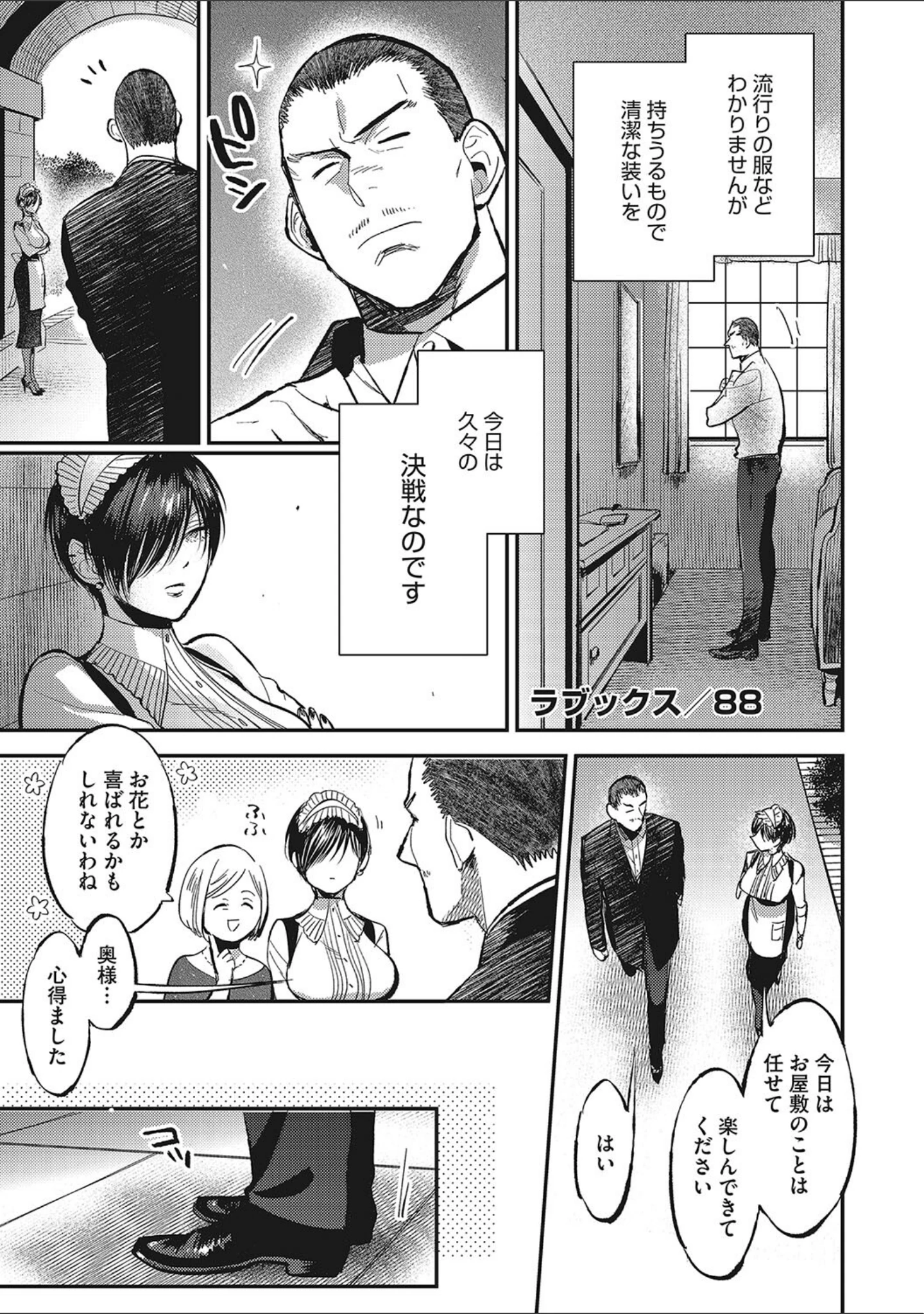「コアコレ 【ガラス越しの愛コンタクト メガネ女子】」（幸せな朝食。） 試し読み 14ページ目