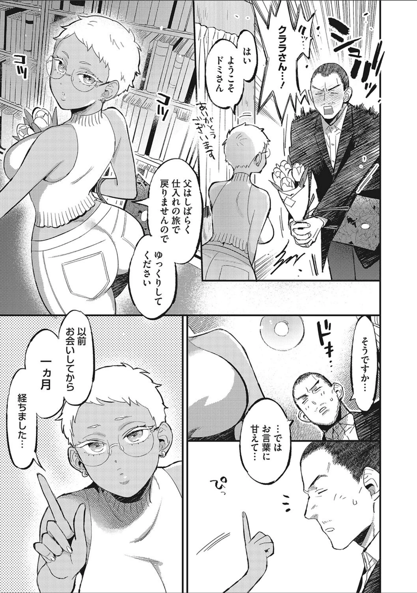 「コアコレ 【ガラス越しの愛コンタクト メガネ女子】」（幸せな朝食。） 試し読み 16ページ目