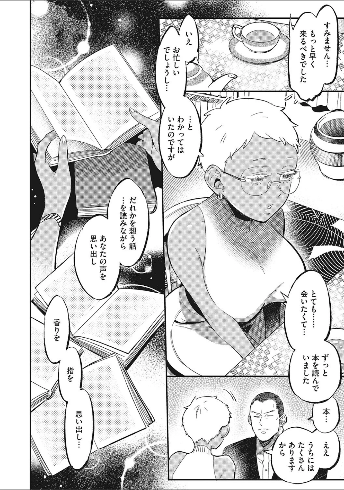 「コアコレ 【ガラス越しの愛コンタクト メガネ女子】」（幸せな朝食。） 試し読み 17ページ目