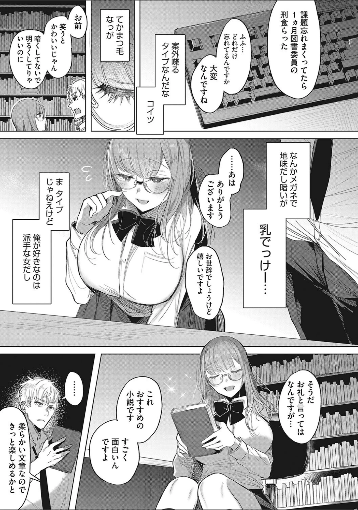 「コアコレ 【ガラス越しの愛コンタクト メガネ女子】」（幸せな朝食。） 試し読み 20ページ目