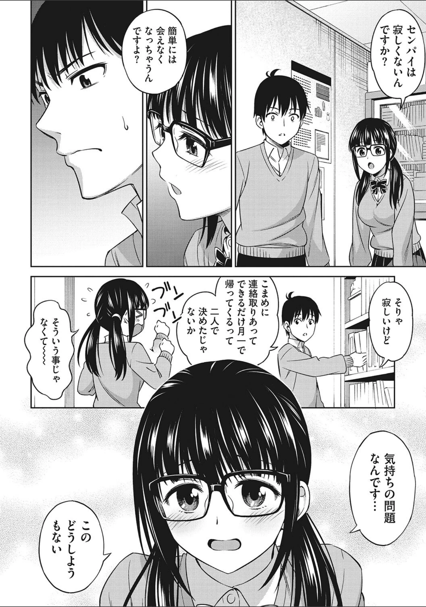 「コアコレ 【ガラス越しの愛コンタクト メガネ女子】」（幸せな朝食。） 試し読み 23ページ目