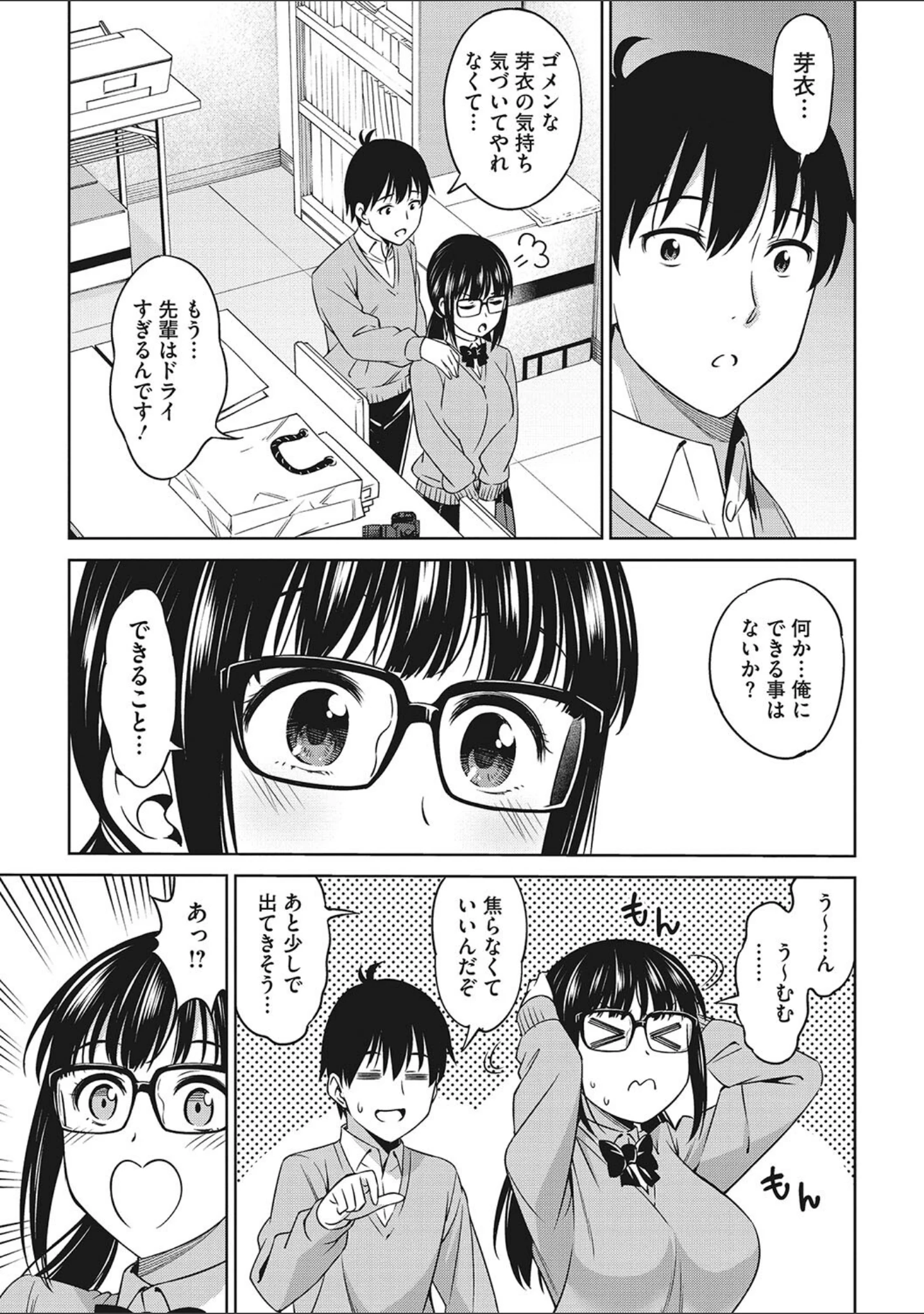 「コアコレ 【ガラス越しの愛コンタクト メガネ女子】」（幸せな朝食。） 試し読み 24ページ目