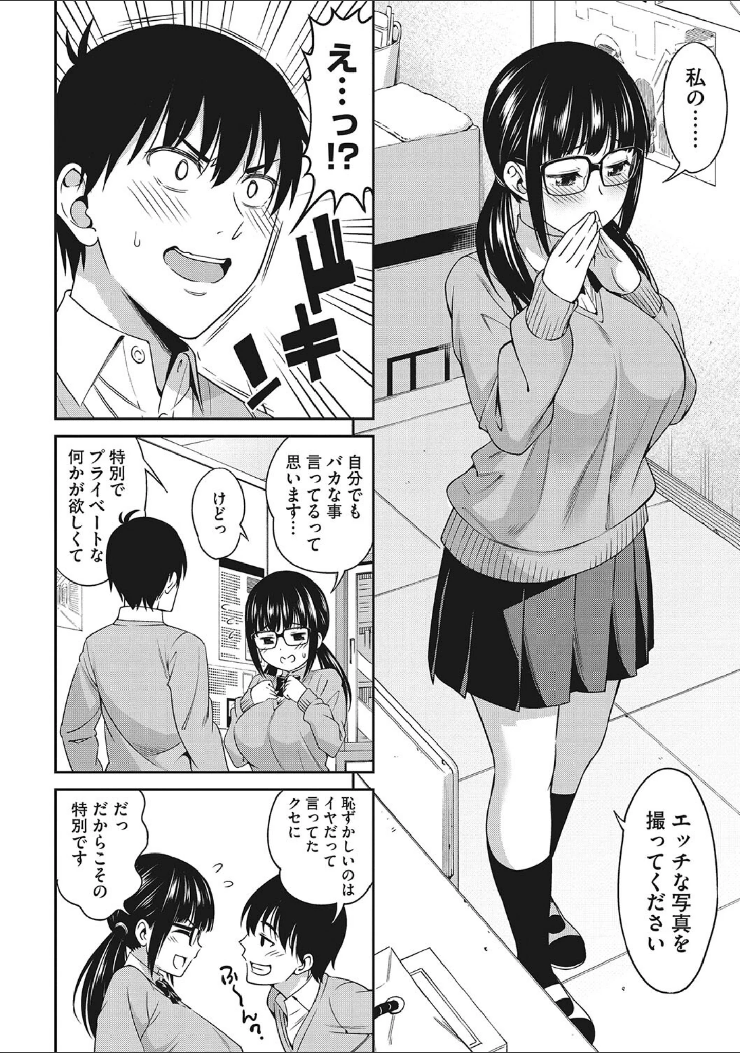 「コアコレ 【ガラス越しの愛コンタクト メガネ女子】」（幸せな朝食。） 試し読み 25ページ目