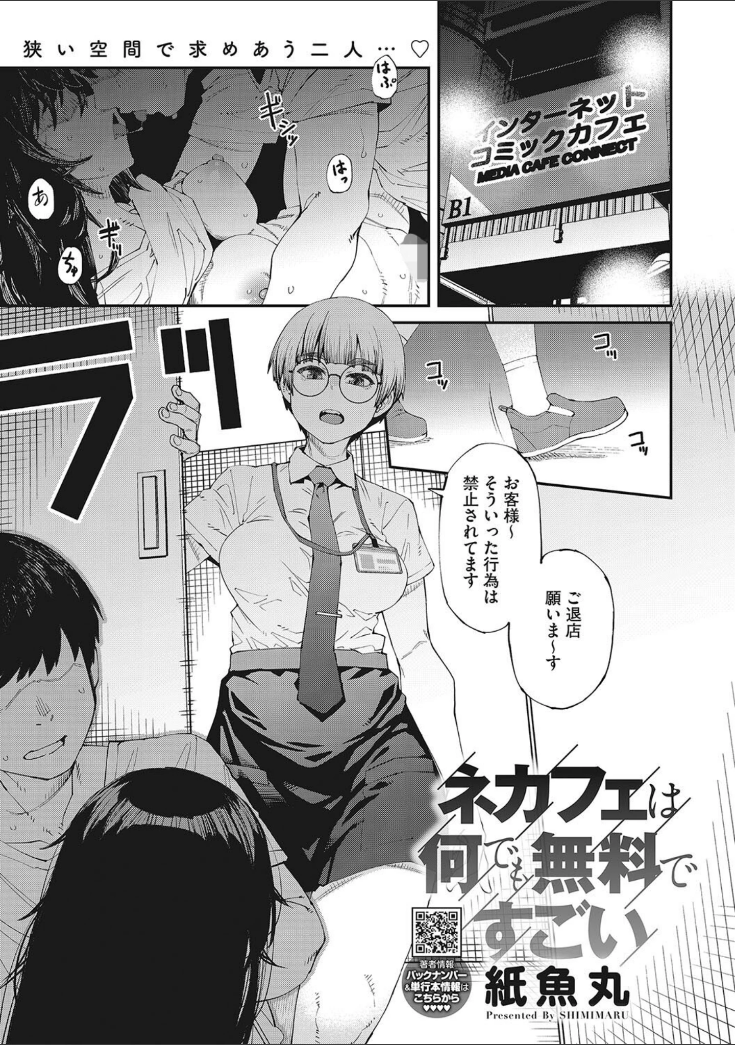 「コアコレ 【ガラス越しの愛コンタクト メガネ女子】」（幸せな朝食。） 試し読み 2ページ目