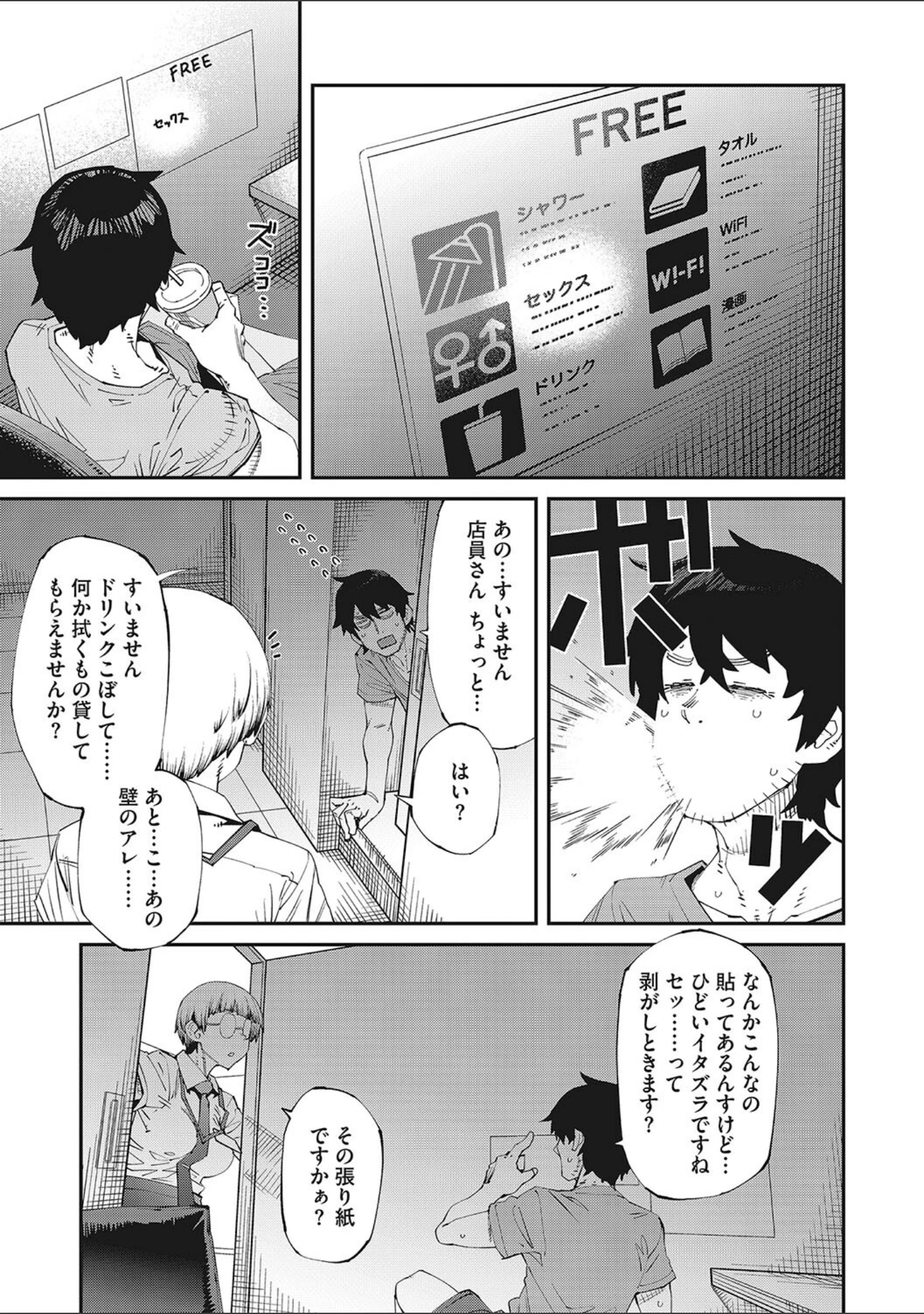 「コアコレ 【ガラス越しの愛コンタクト メガネ女子】」（幸せな朝食。） 試し読み 4ページ目