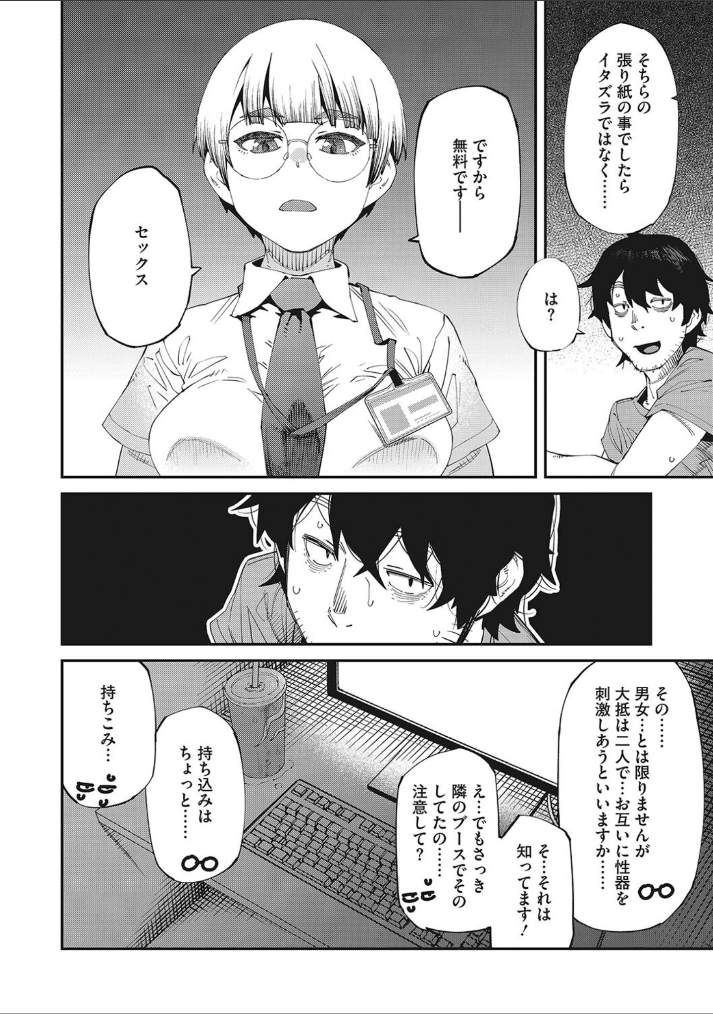 「コアコレ 【ガラス越しの愛コンタクト メガネ女子】」（幸せな朝食。） 試し読み 5ページ目