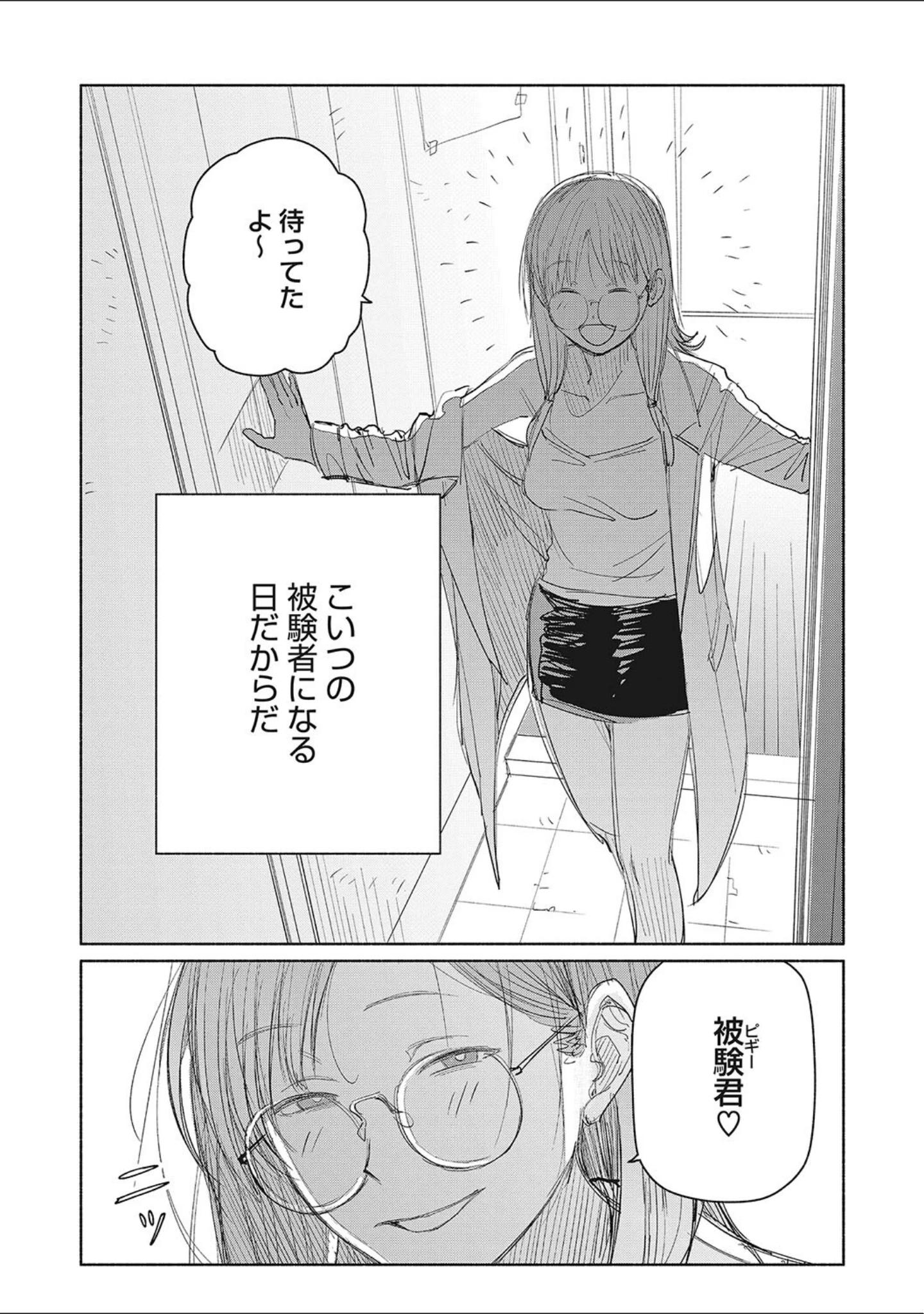 「コアコレ 【ガラス越しの愛コンタクト メガネ女子】」（幸せな朝食。） 試し読み 7ページ目