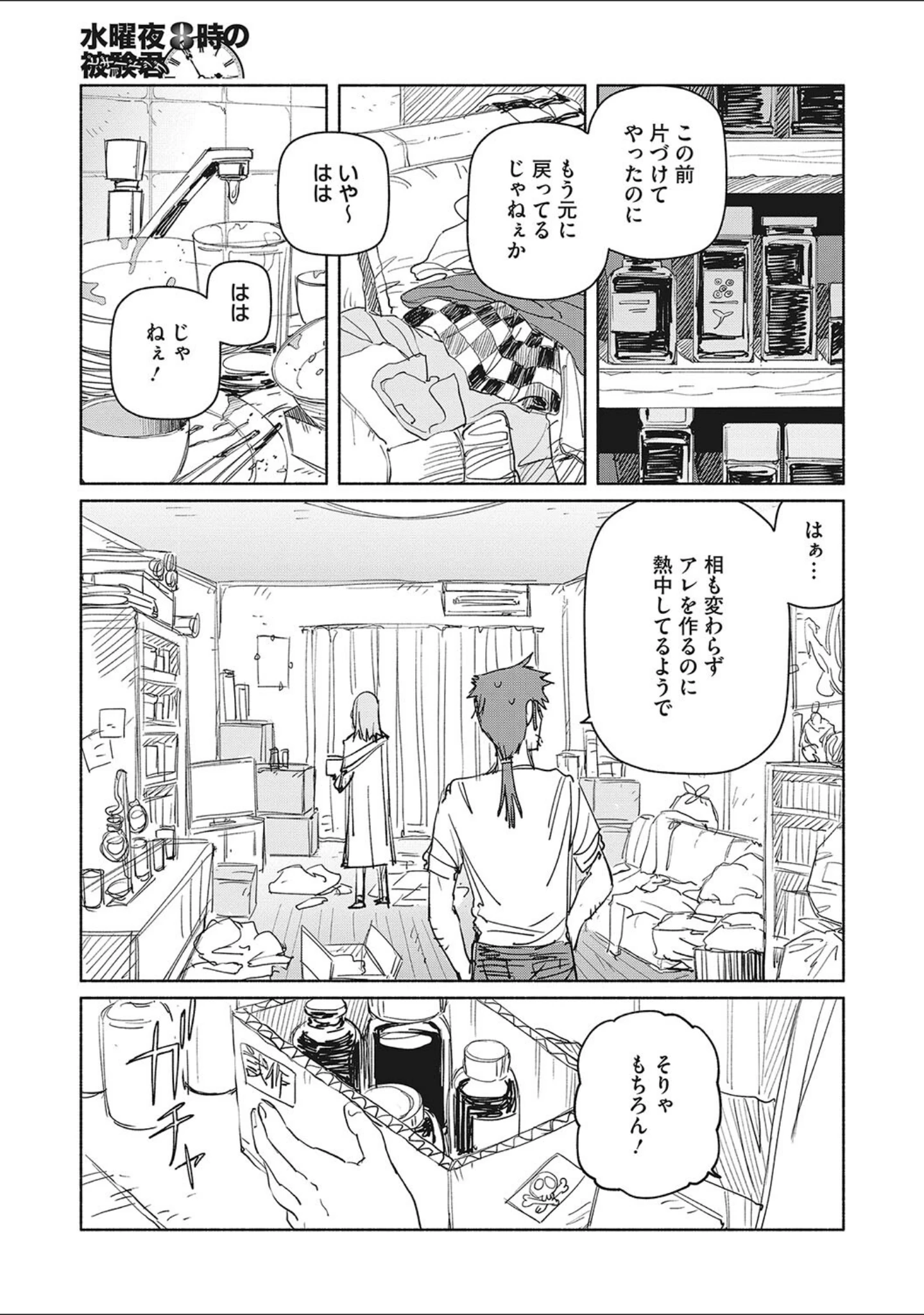 「コアコレ 【ガラス越しの愛コンタクト メガネ女子】」（幸せな朝食。） 試し読み 8ページ目