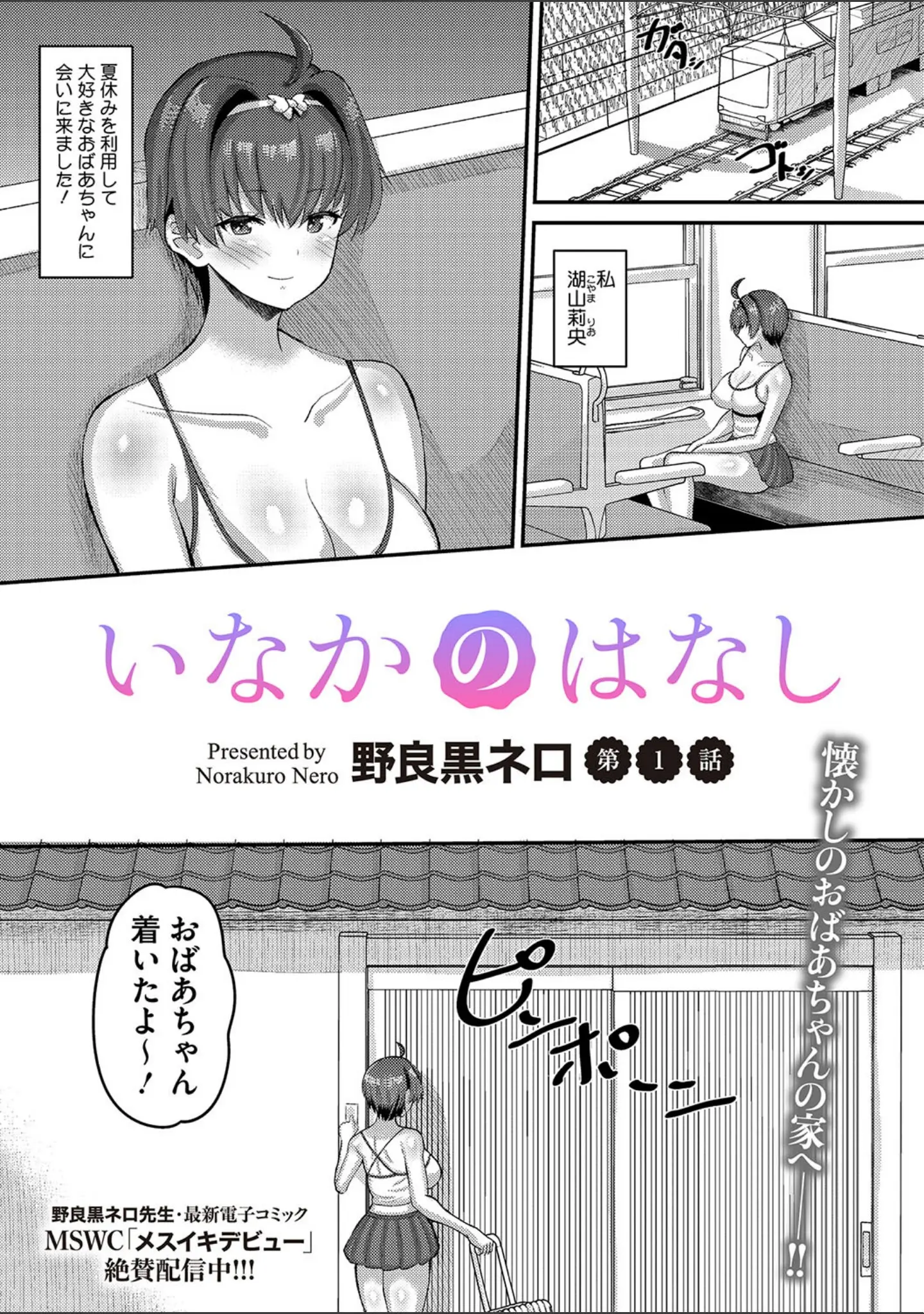 「コミックメガストア Vol.010」（すぎぢー） 試し読み 12ページ目