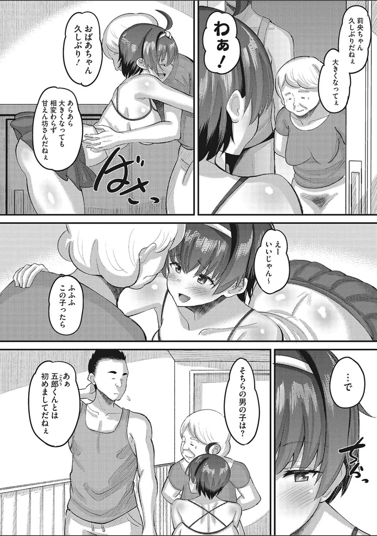 「コミックメガストア Vol.010」（すぎぢー） 試し読み 13ページ目