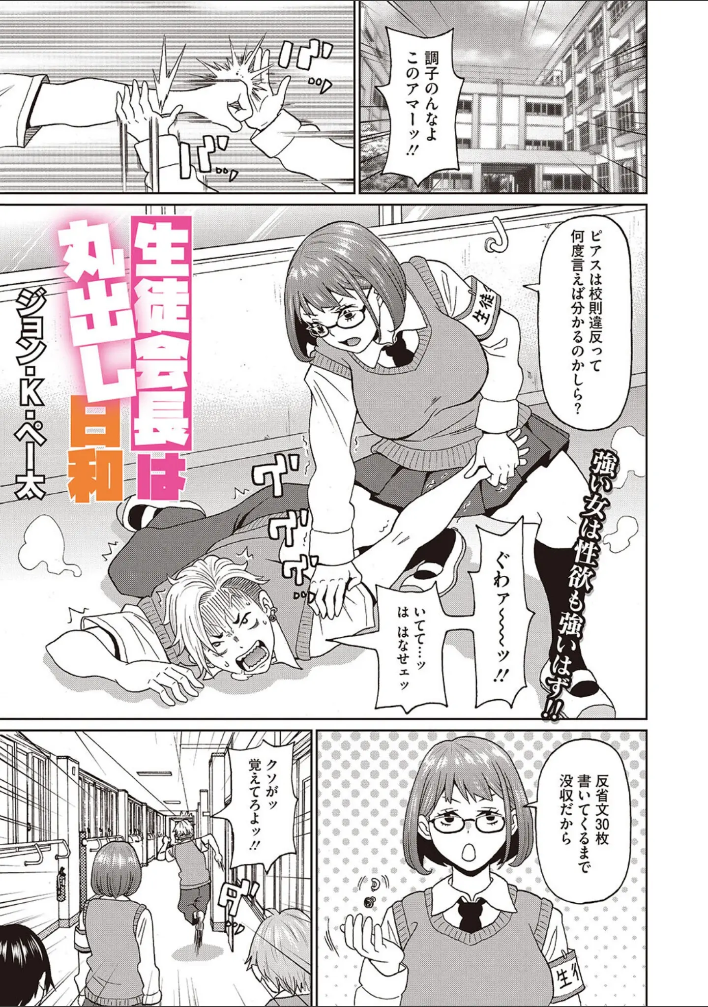 「コミックメガストア Vol.010」（すぎぢー） 試し読み 18ページ目