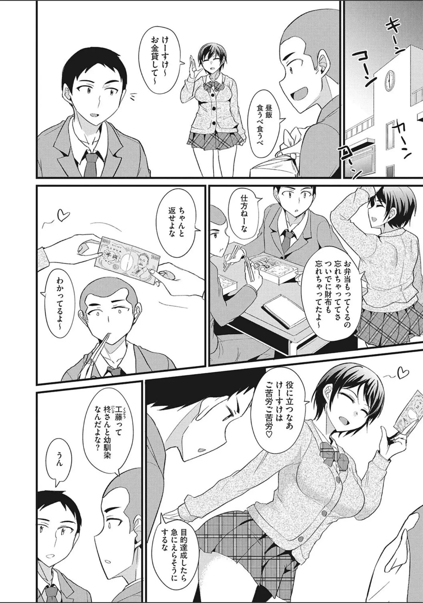 「コミックメガストア Vol.010」（すぎぢー） 試し読み 21ページ目