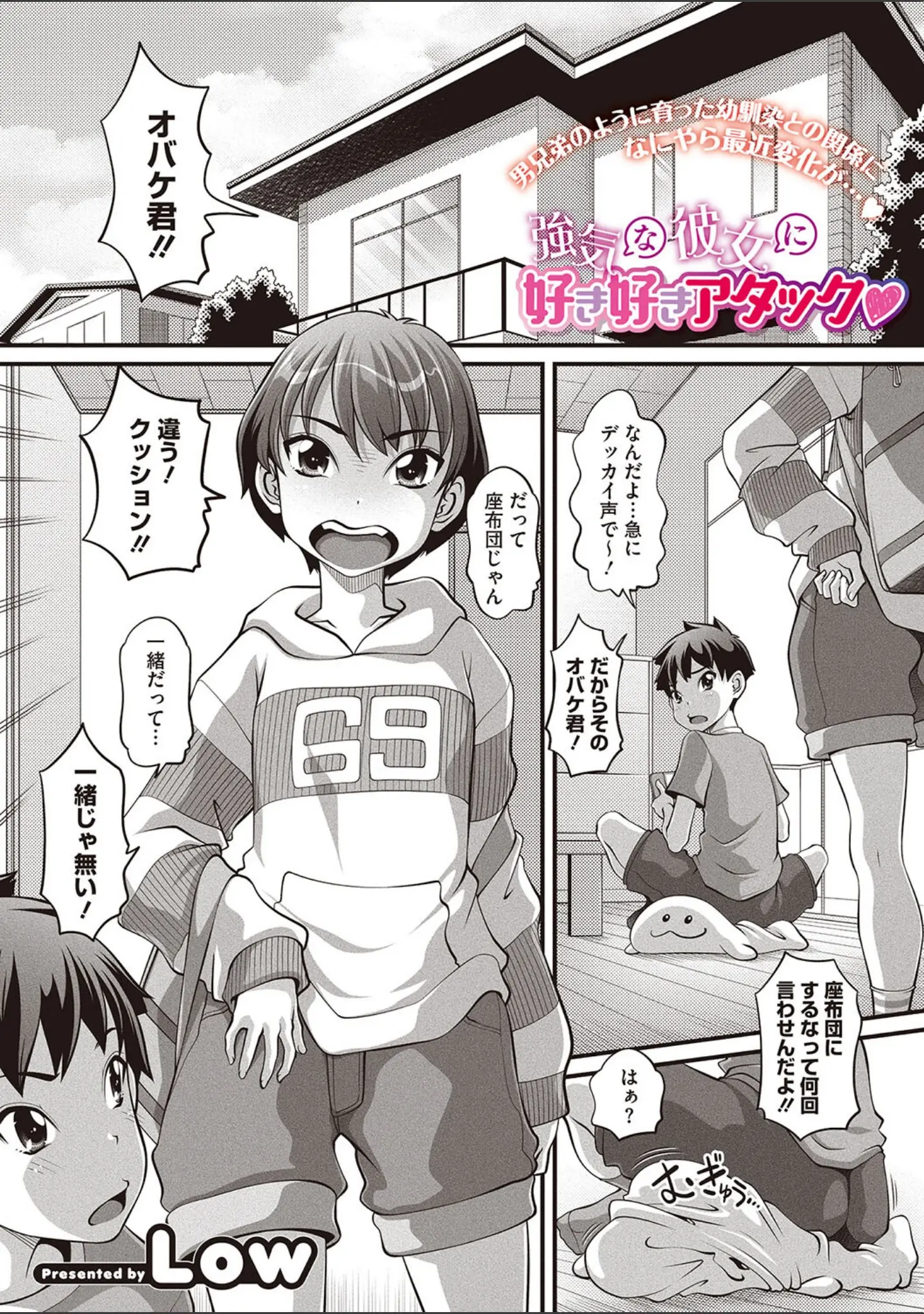 「コミックメガストア Vol.010」（すぎぢー） 試し読み 22ページ目