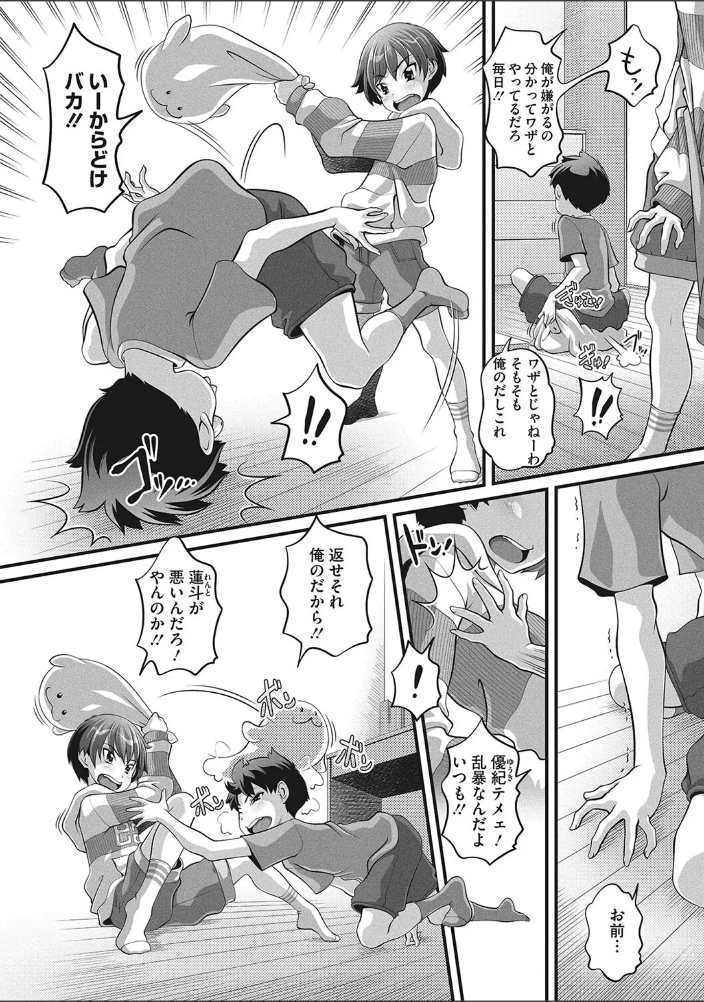 「コミックメガストア Vol.010」（すぎぢー） 試し読み 23ページ目