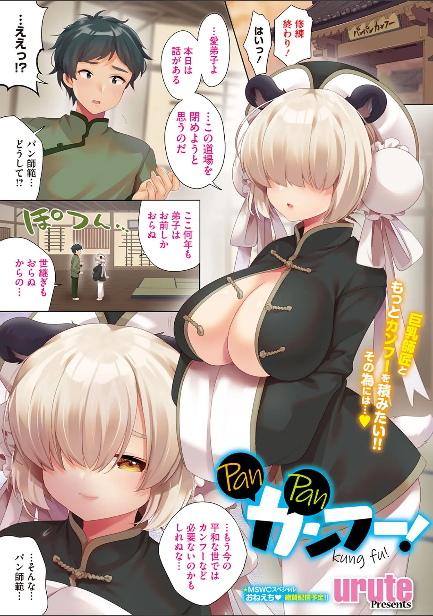 「コミックメガストア Vol.010」（すぎぢー） 試し読み 24ページ目