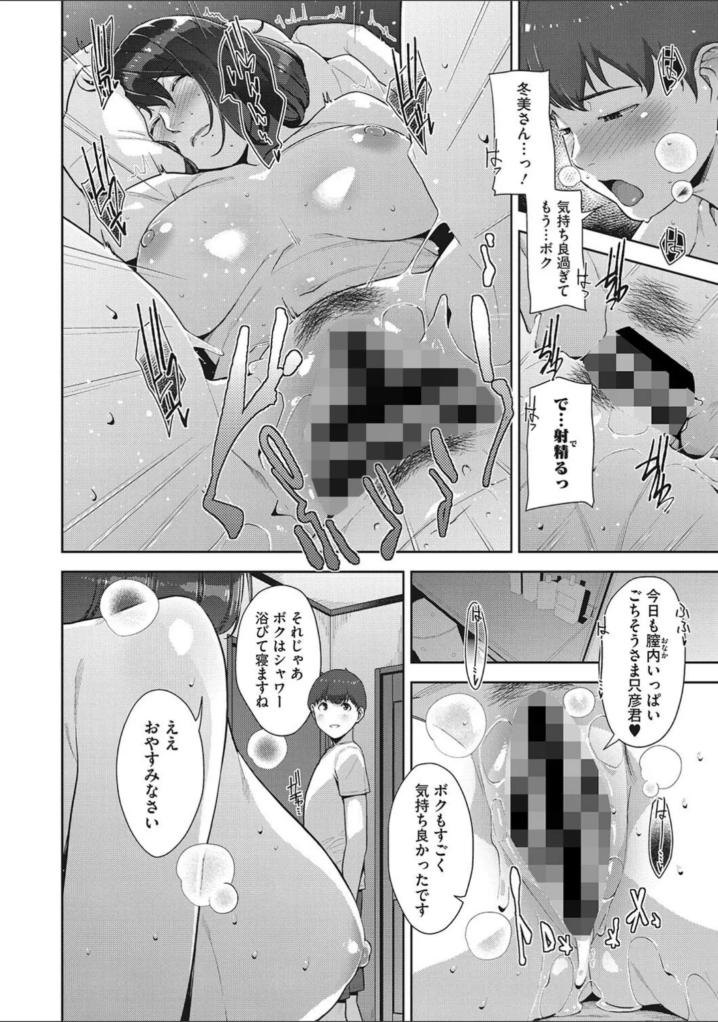 「コミックメガストア Vol.010」（すぎぢー） 試し読み 3ページ目