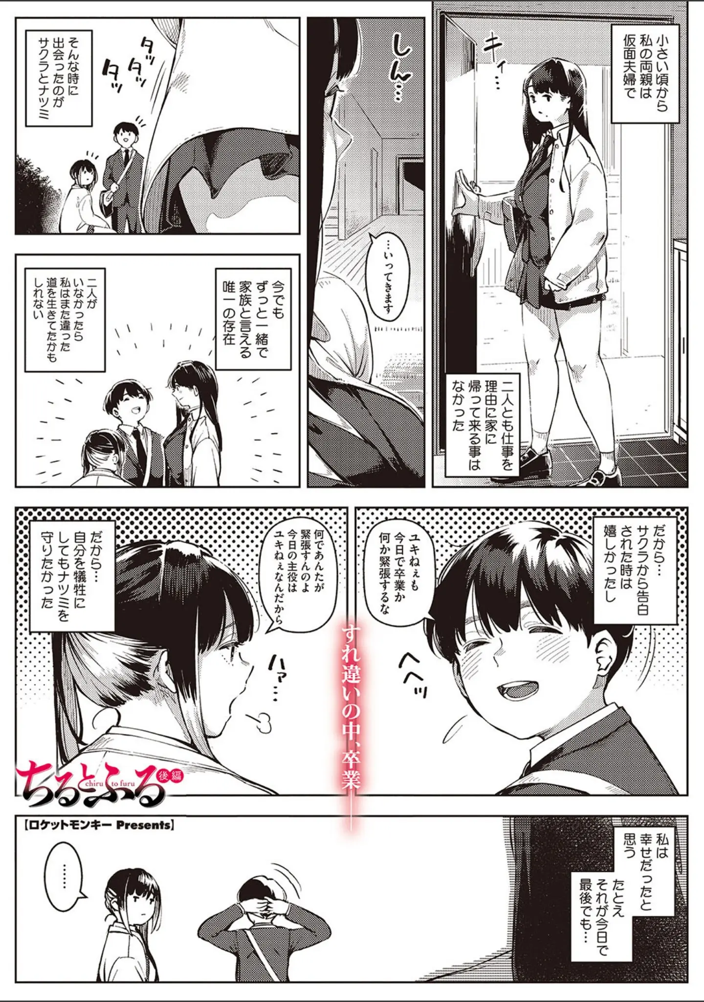 「コミックメガストア Vol.010」（すぎぢー） 試し読み 8ページ目