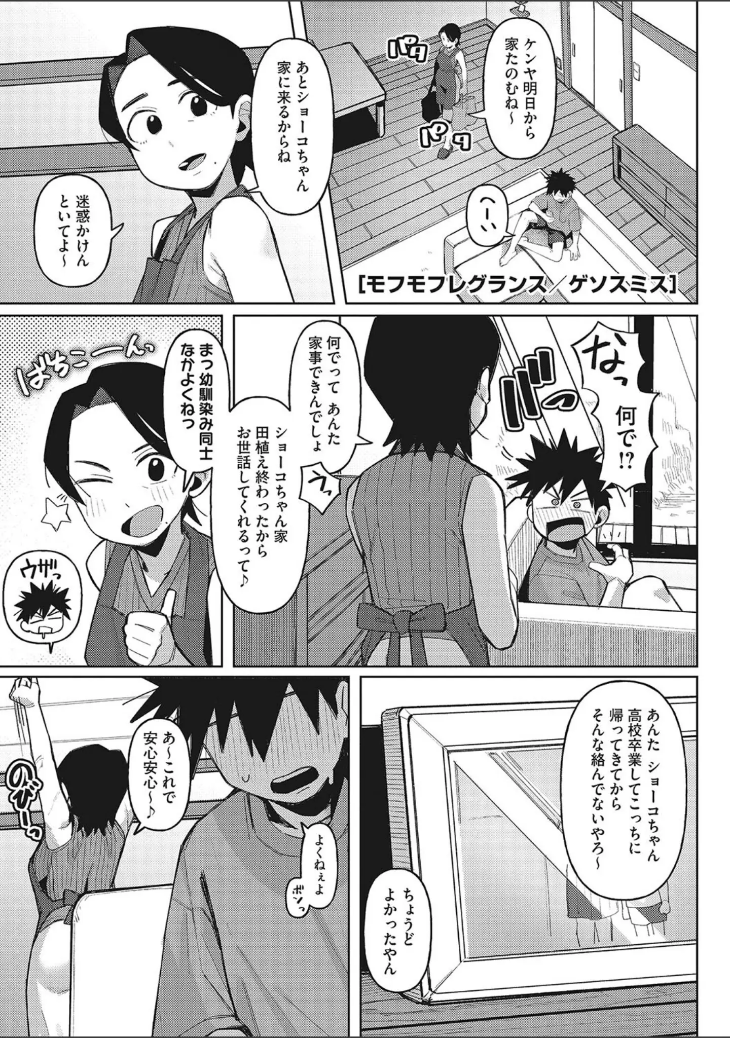 「COMIC外楽 Vol.017」（健康クロス） 試し読み 10ページ目