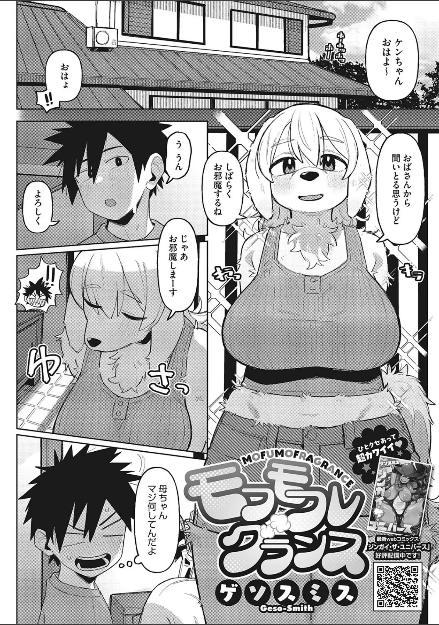 「COMIC外楽 Vol.017」（健康クロス） 試し読み 11ページ目