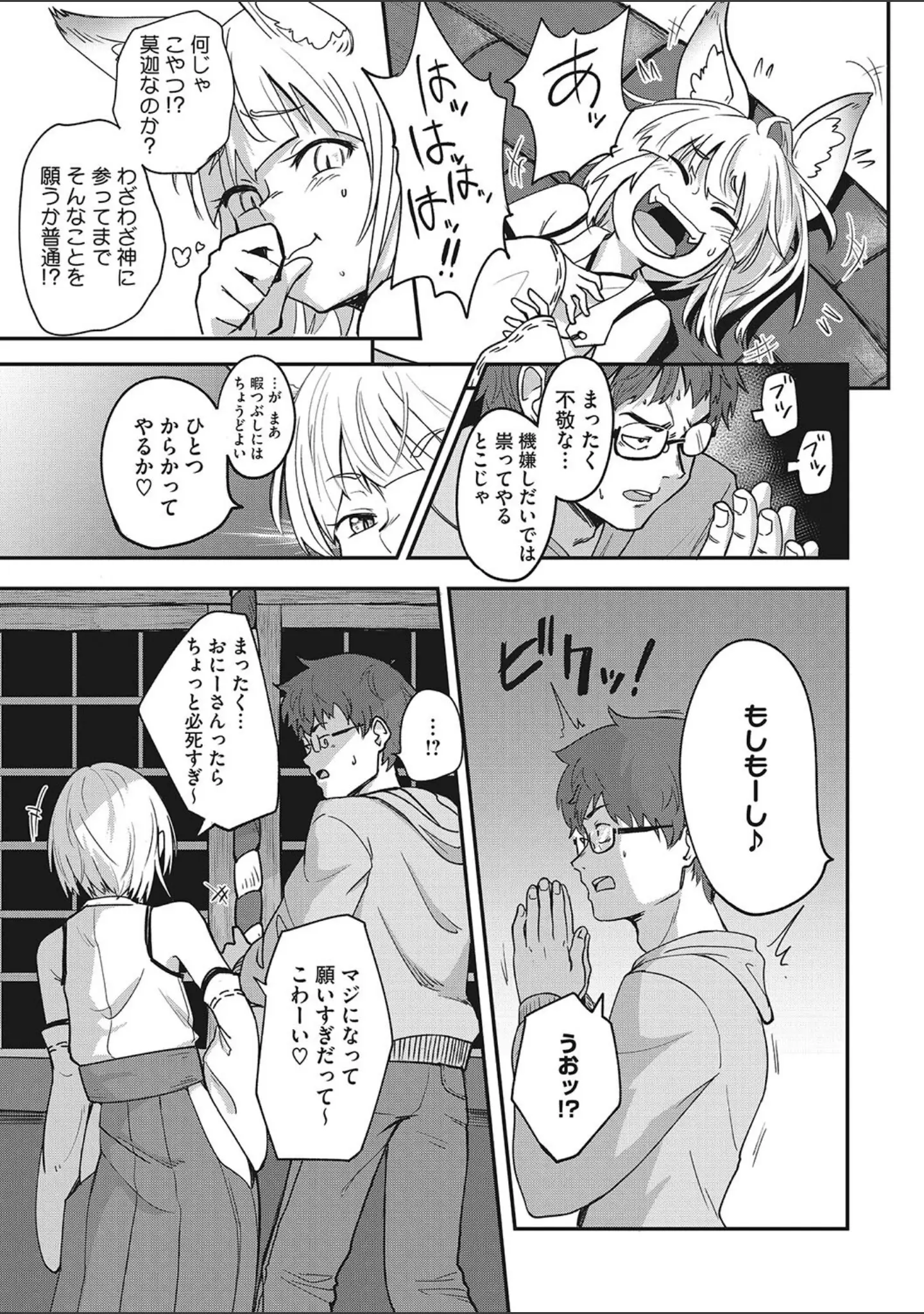 「COMIC外楽 Vol.017」（健康クロス） 試し読み 16ページ目