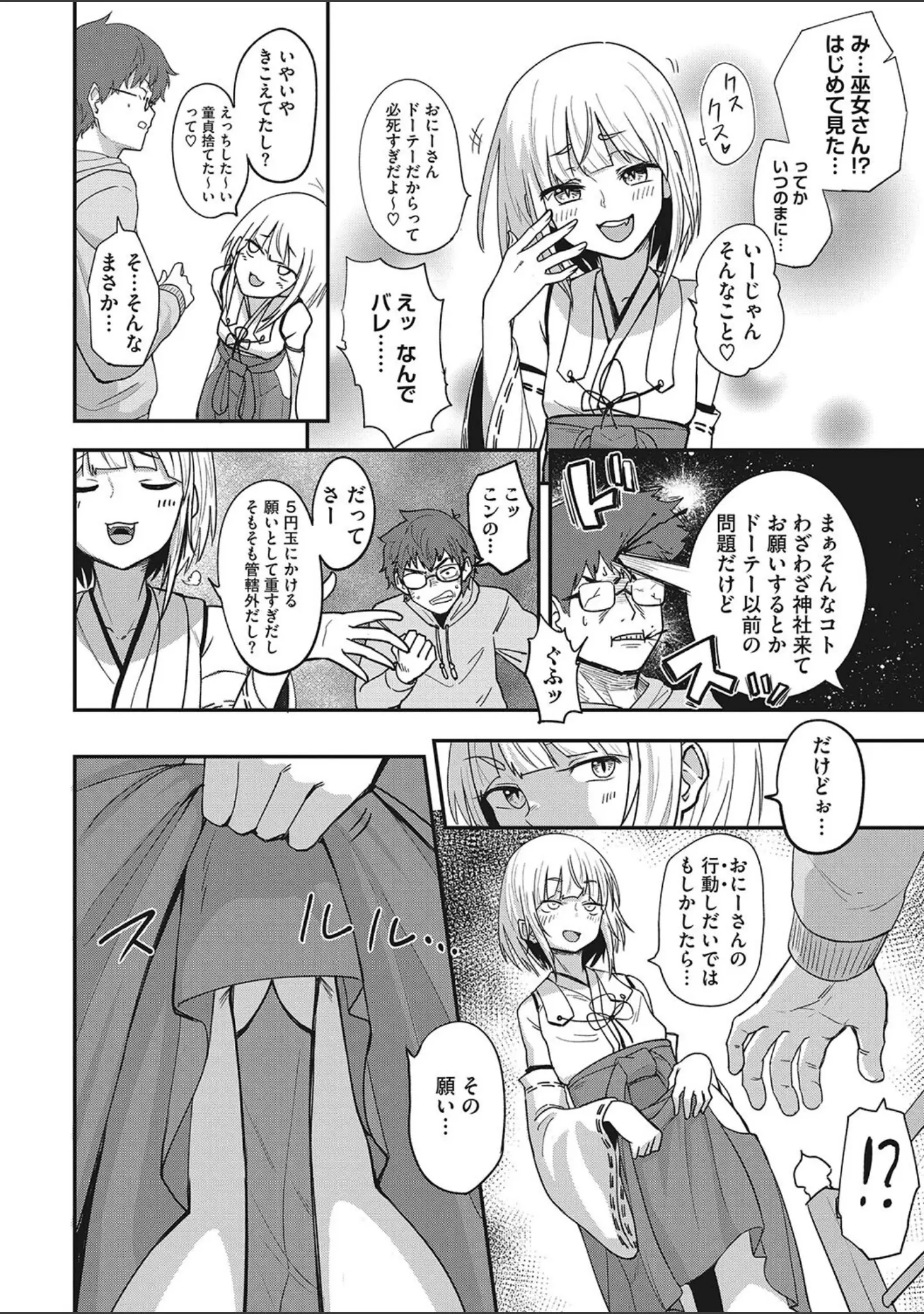 「COMIC外楽 Vol.017」（健康クロス） 試し読み 17ページ目