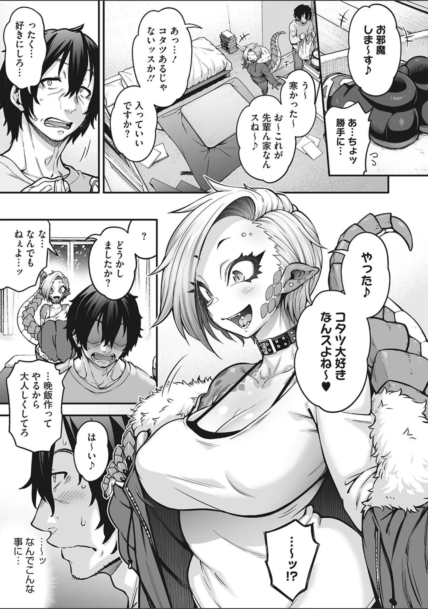 「COMIC外楽 Vol.017」（健康クロス） 試し読み 4ページ目