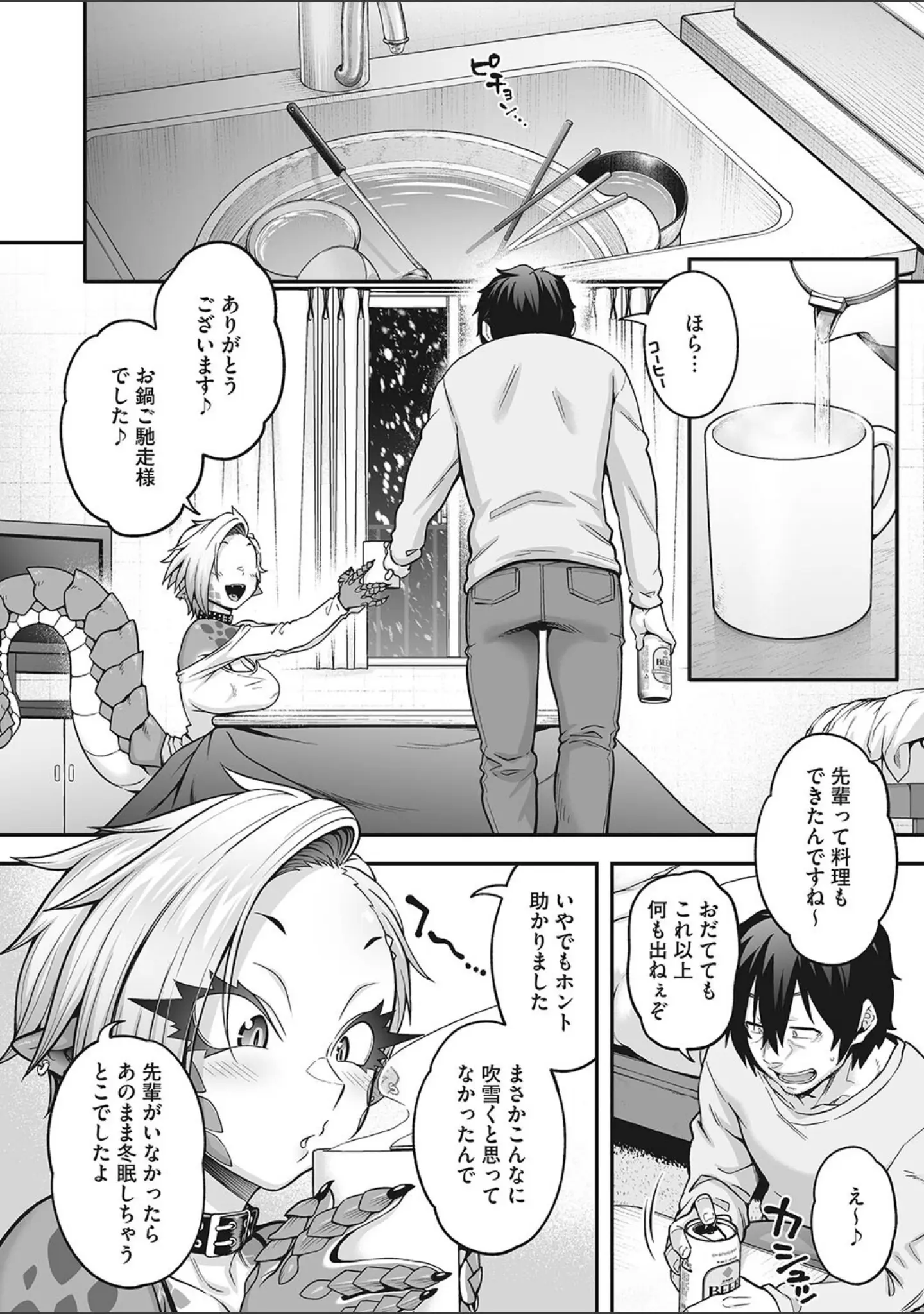 「COMIC外楽 Vol.017」（健康クロス） 試し読み 5ページ目