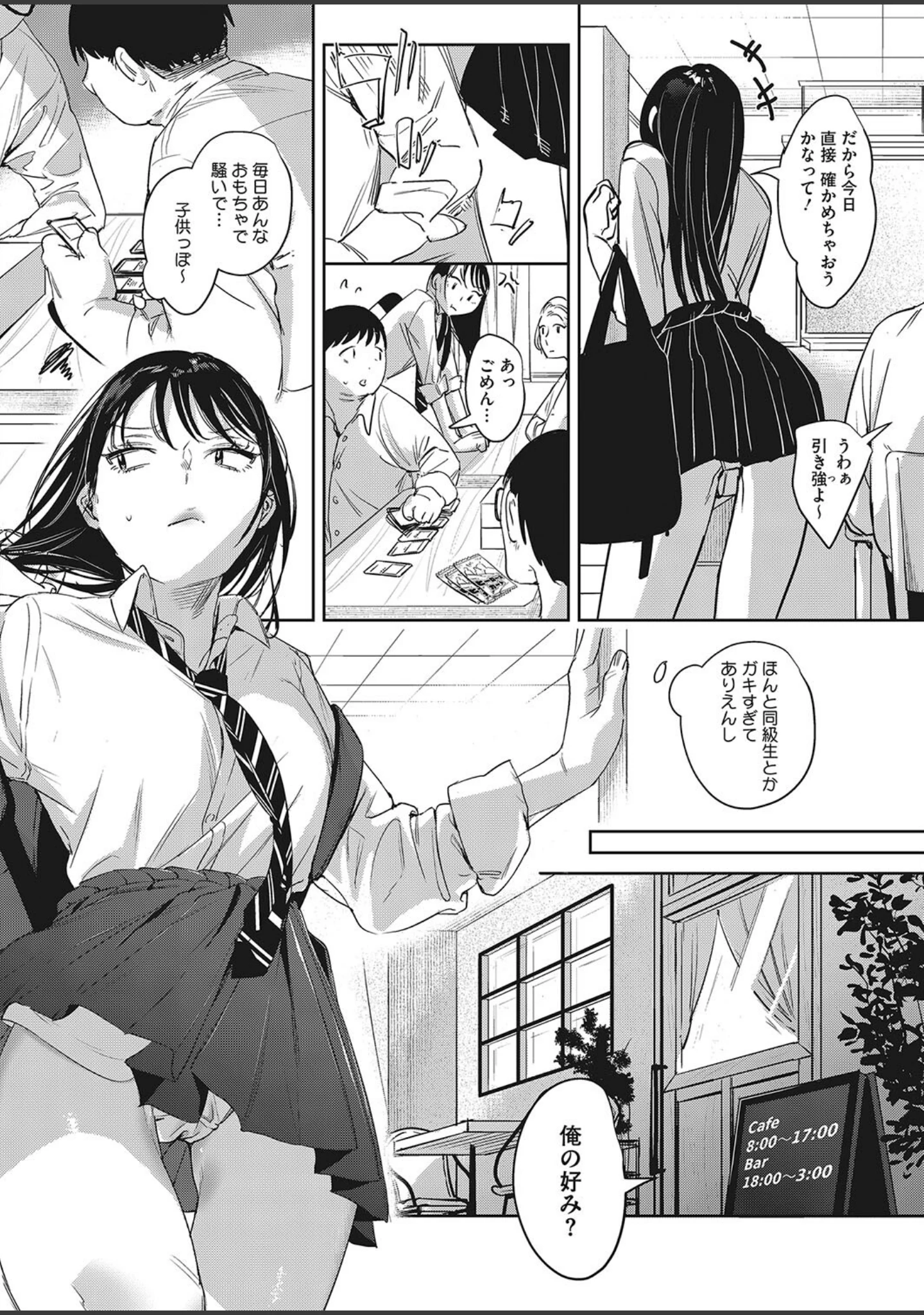 「コミックホットミルク2024年06月号」（水平線） 試し読み 9ページ目