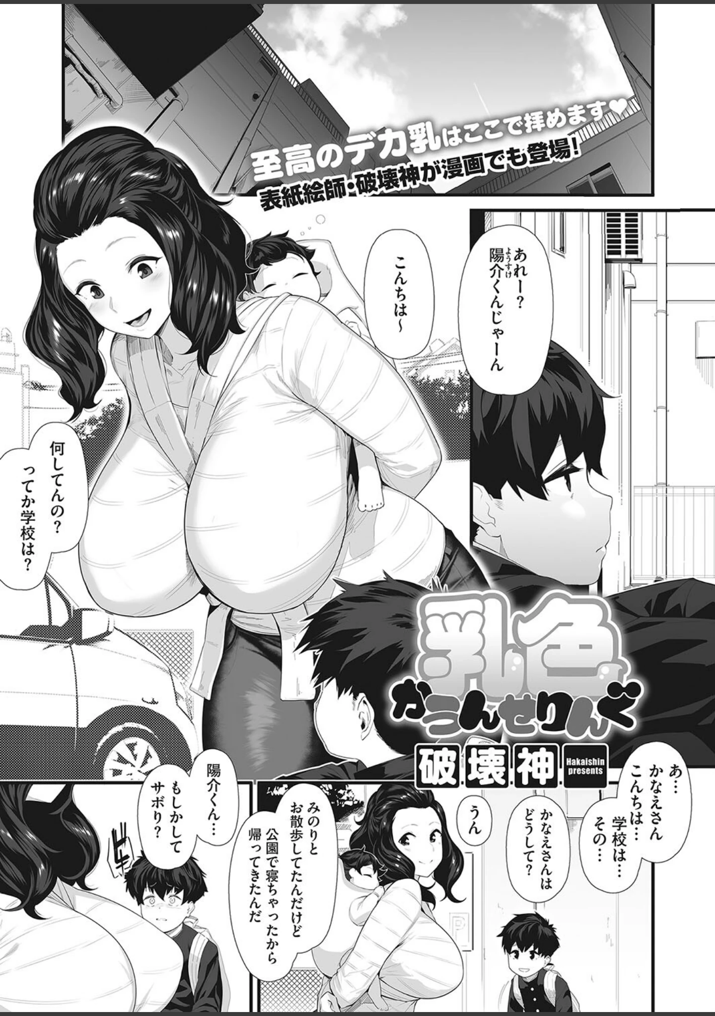 「コミックホットミルク2024年06月号」（水平線） 試し読み 10ページ目