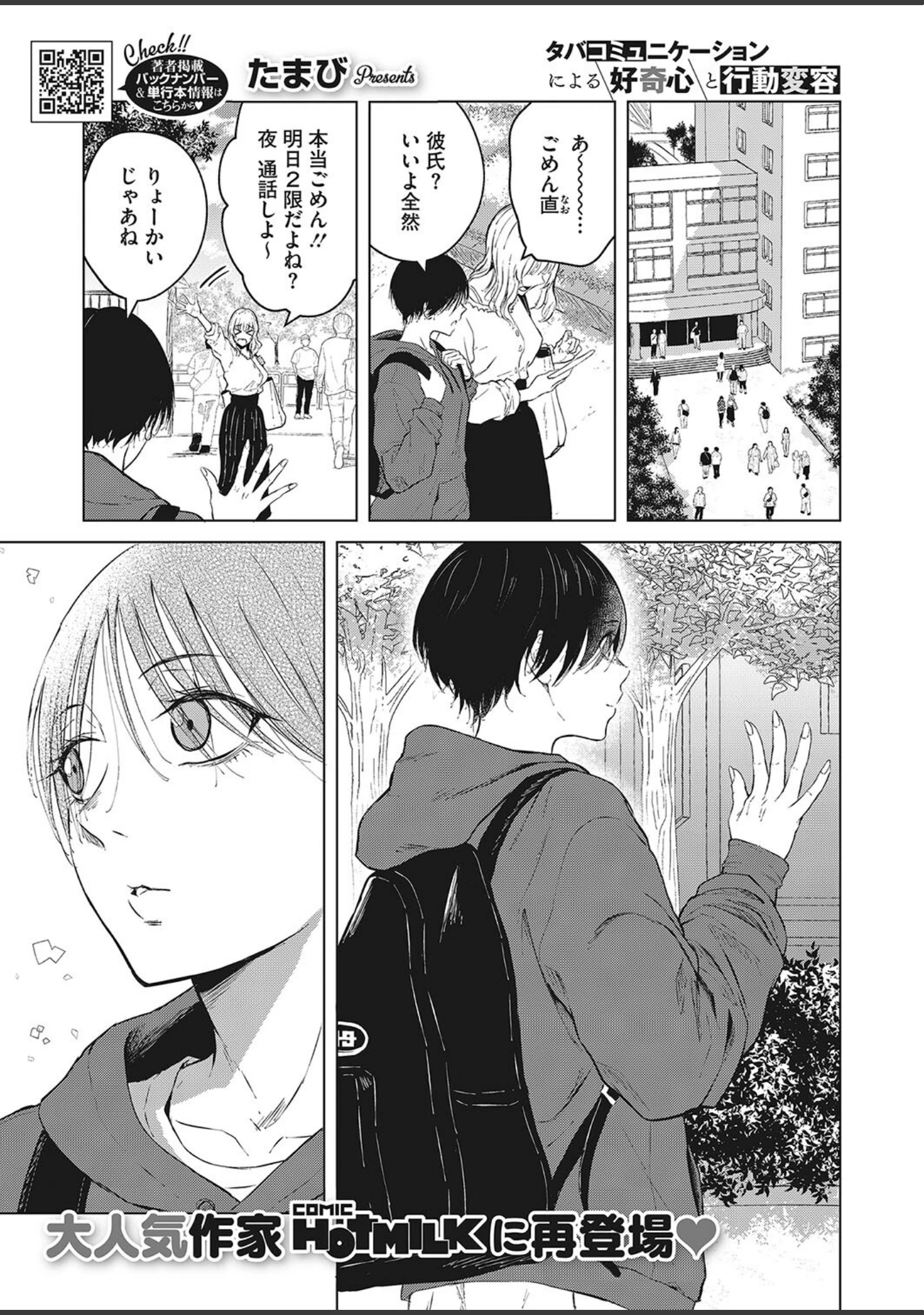 「コミックホットミルク2024年06月号」（水平線） 試し読み 12ページ目