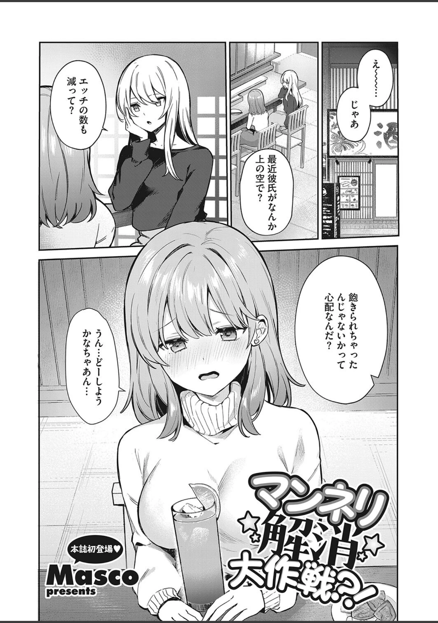 「コミックホットミルク2024年06月号」（水平線） 試し読み 14ページ目