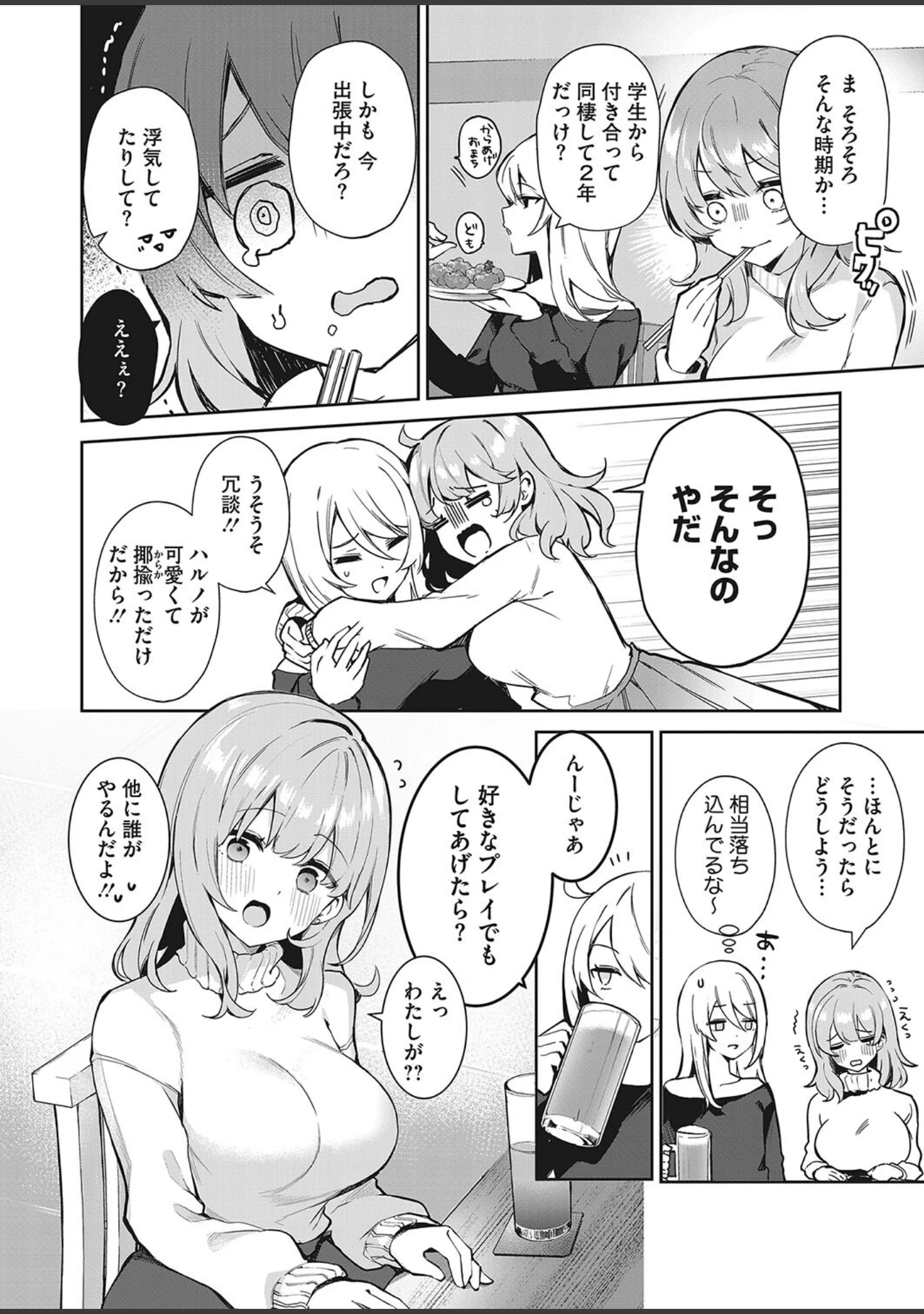 「コミックホットミルク2024年06月号」（水平線） 試し読み 15ページ目