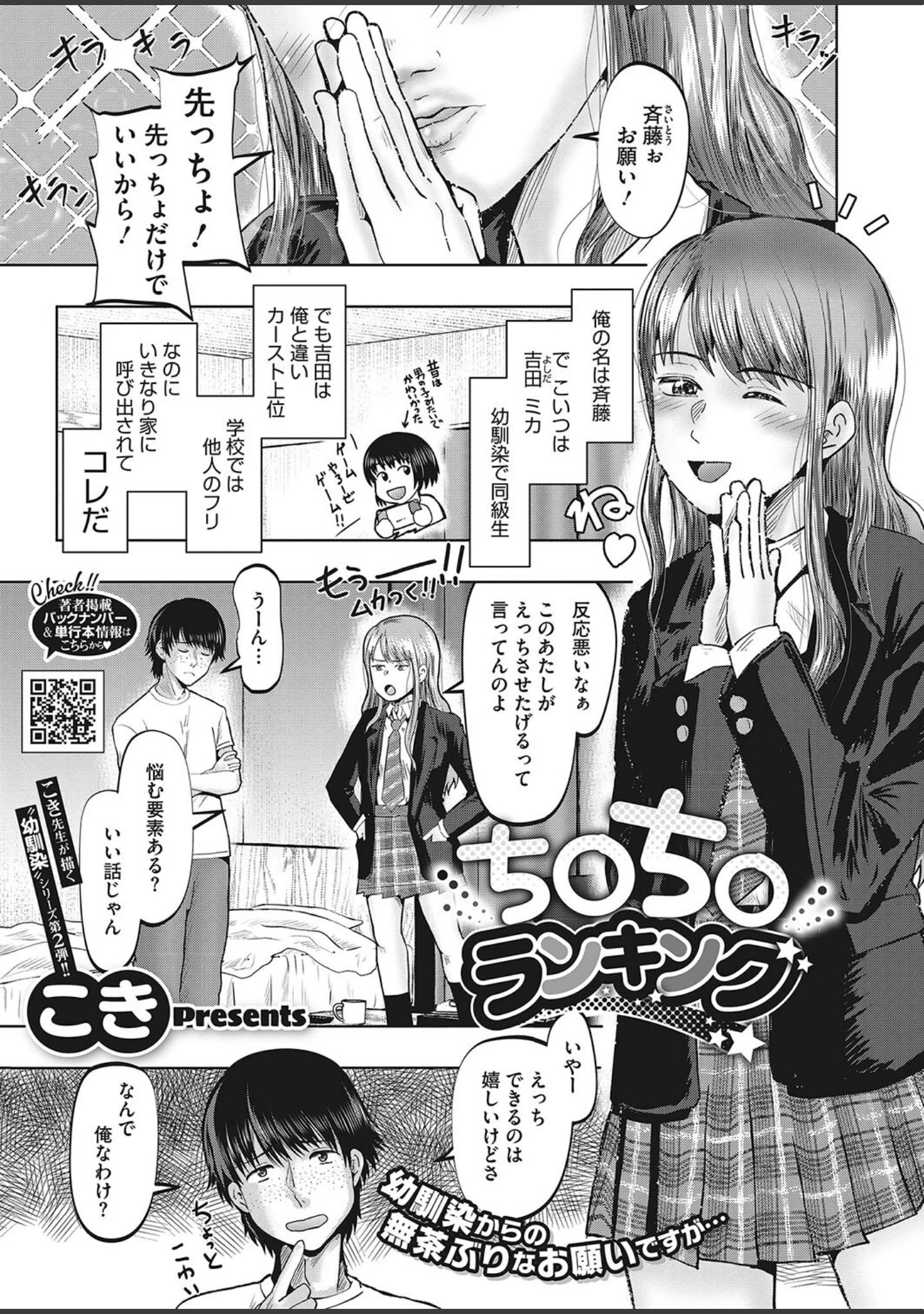 「コミックホットミルク2024年06月号」（水平線） 試し読み 24ページ目