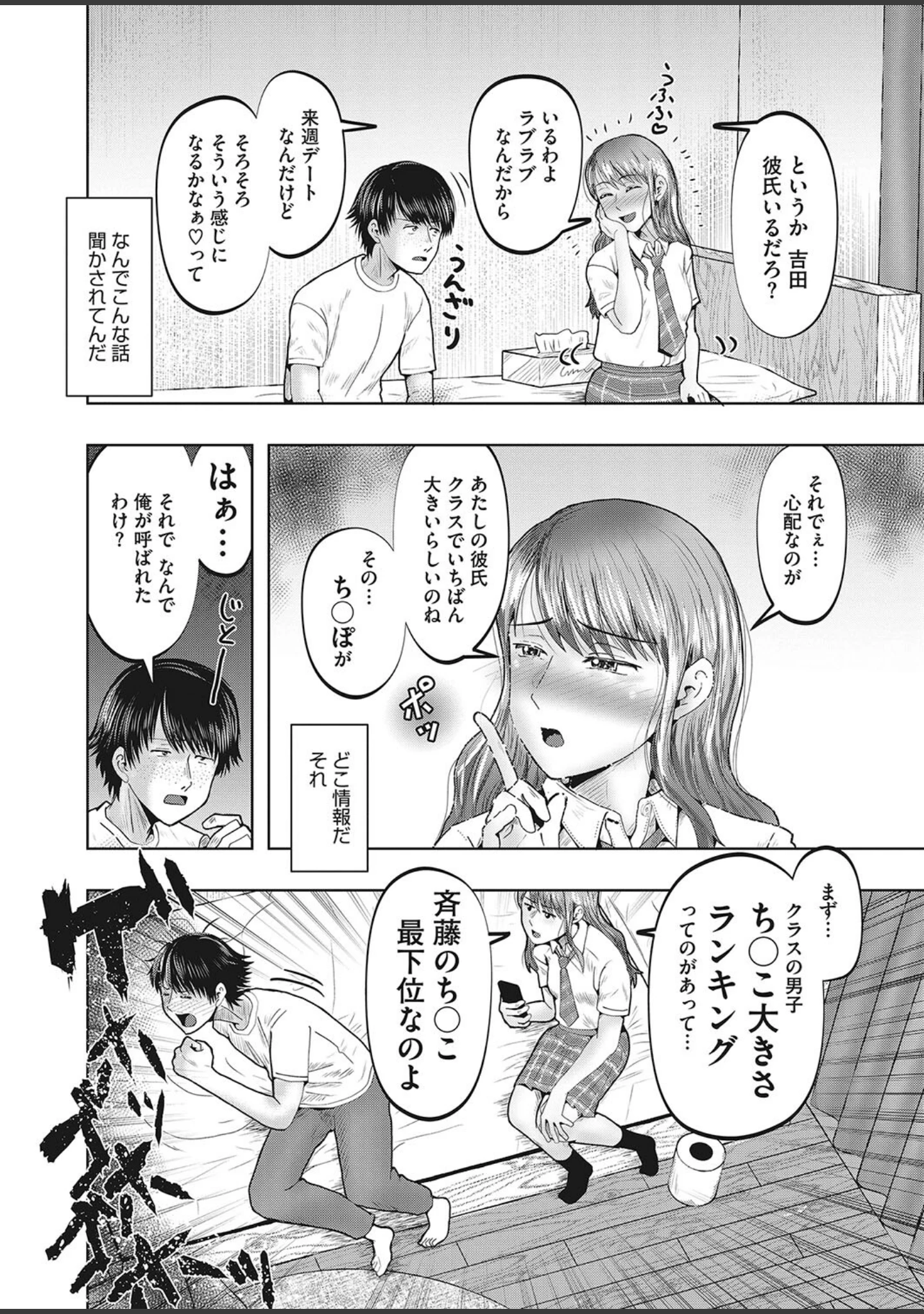 「コミックホットミルク2024年06月号」（水平線） 試し読み 25ページ目