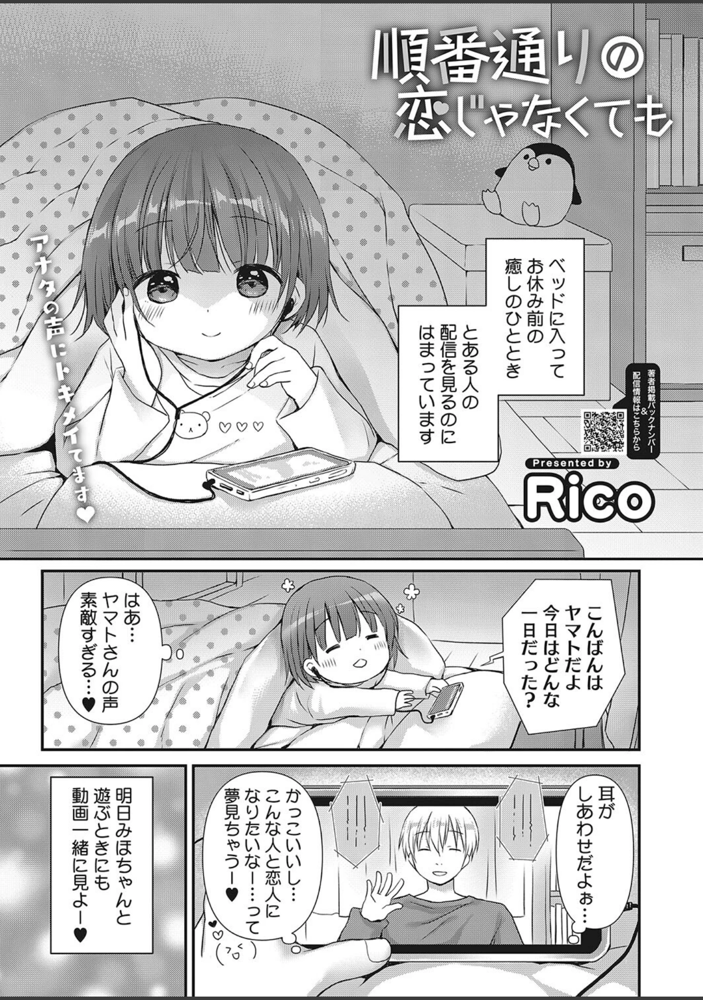 「コミックホットミルク2024年06月号」（水平線） 試し読み 26ページ目