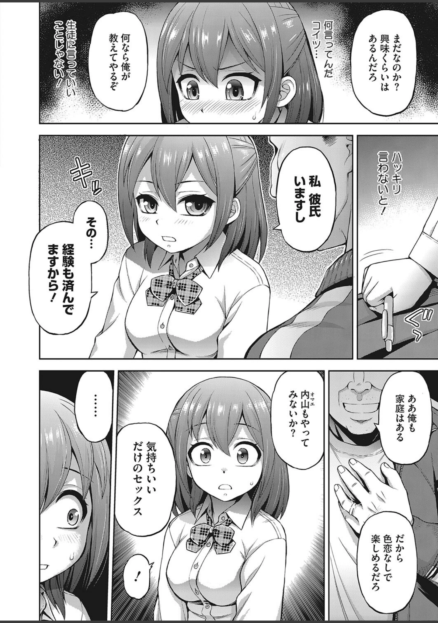 「コミックホットミルク2024年06月号」（水平線） 試し読み 31ページ目