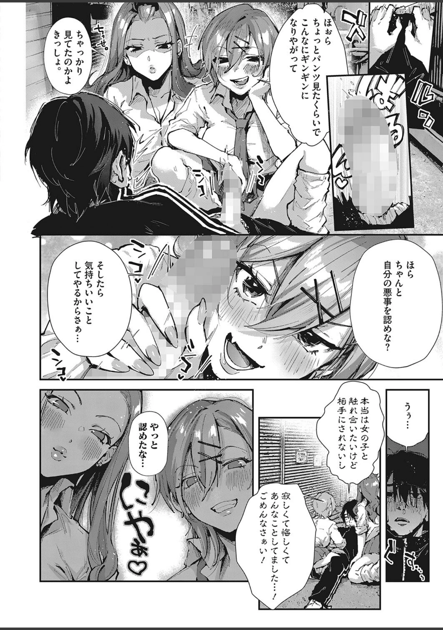 「コミックホットミルク2024年06月号」（水平線） 試し読み 5ページ目