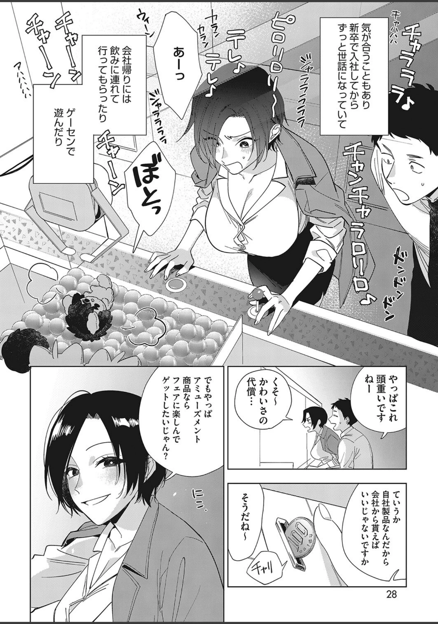 「コミックホットミルク2024年06月号」（水平線） 試し読み 7ページ目